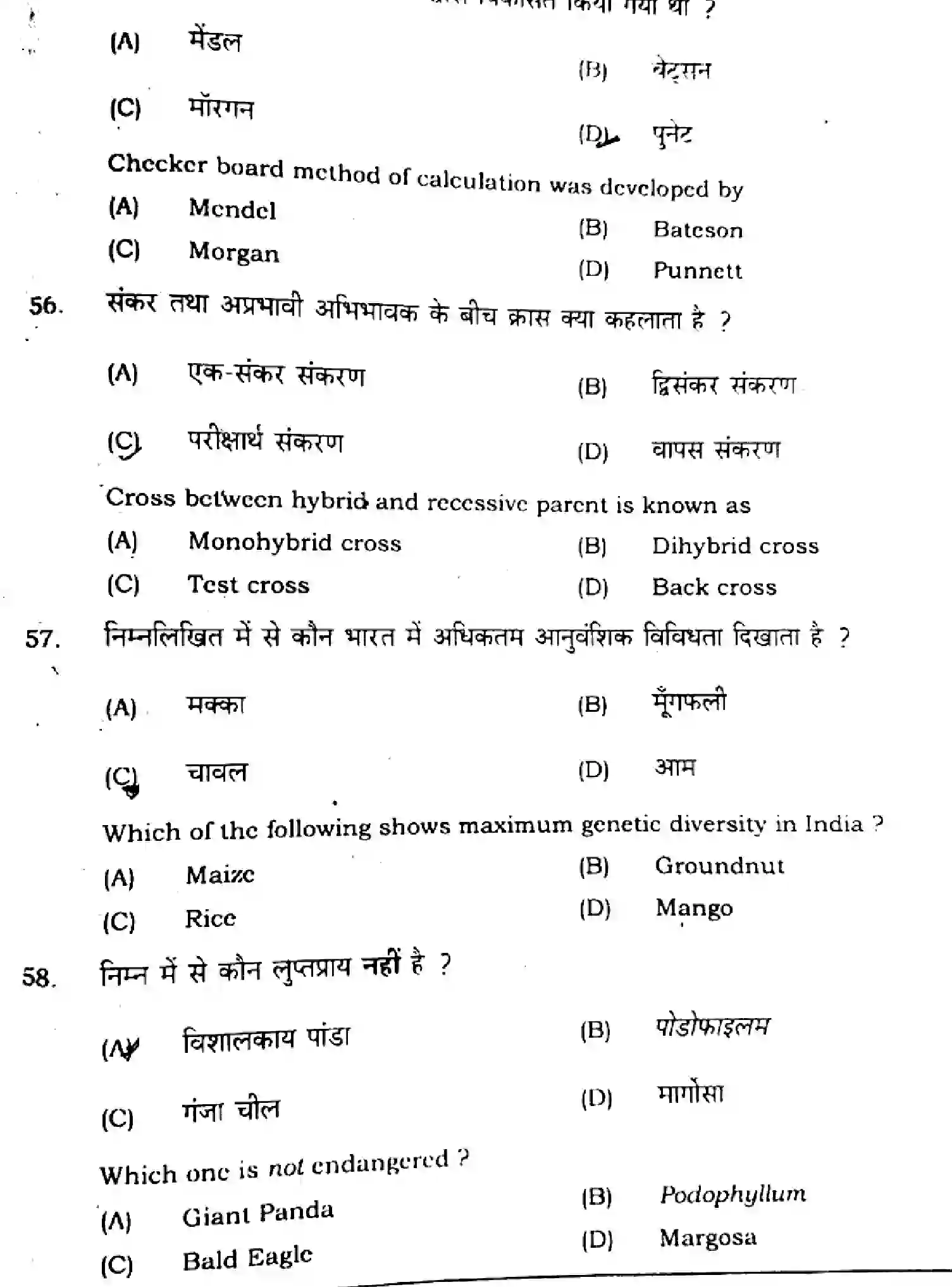 Bihar Board Class 12 2021 BIOLOGY-119-A Question Bank - Page 17