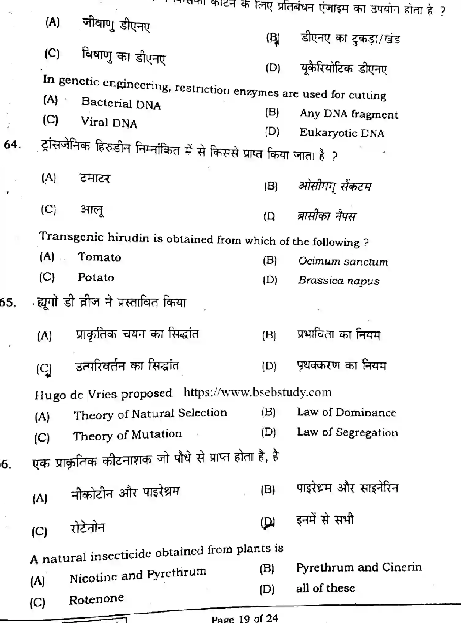 Bihar Board Class 12 2021 BIOLOGY-119-A Question Bank - Page 19