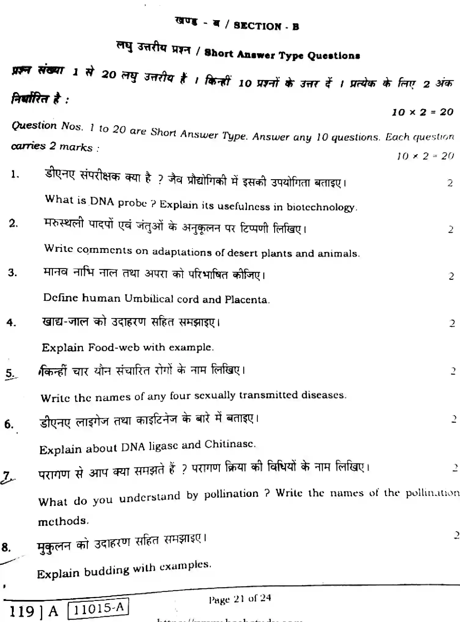 Bihar Board Class 12 2021 BIOLOGY-119-A Question Bank - Page 21