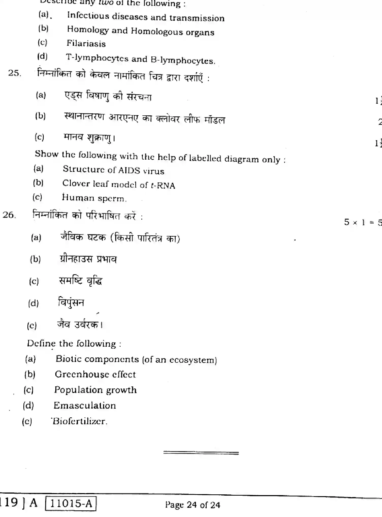 Bihar Board Class 12 2021 BIOLOGY-119-A Question Bank - Page 24