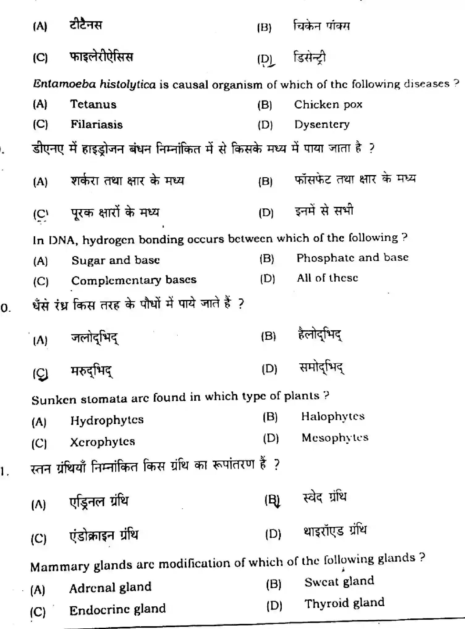 Bihar Board Class 12 2021 BIOLOGY-119-A Question Bank - Page 5