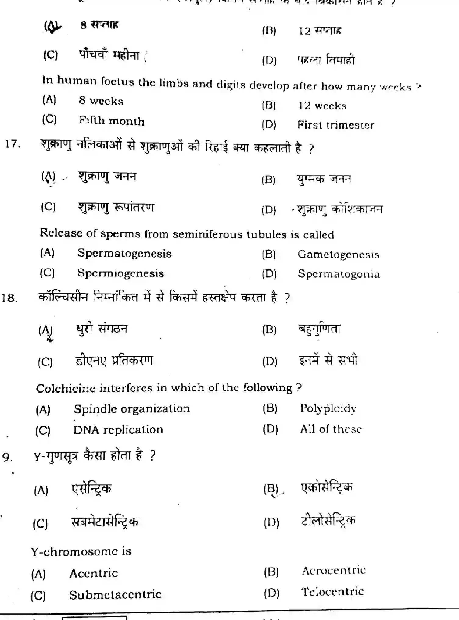 Bihar Board Class 12 2021 BIOLOGY-119-A Question Bank - Page 7