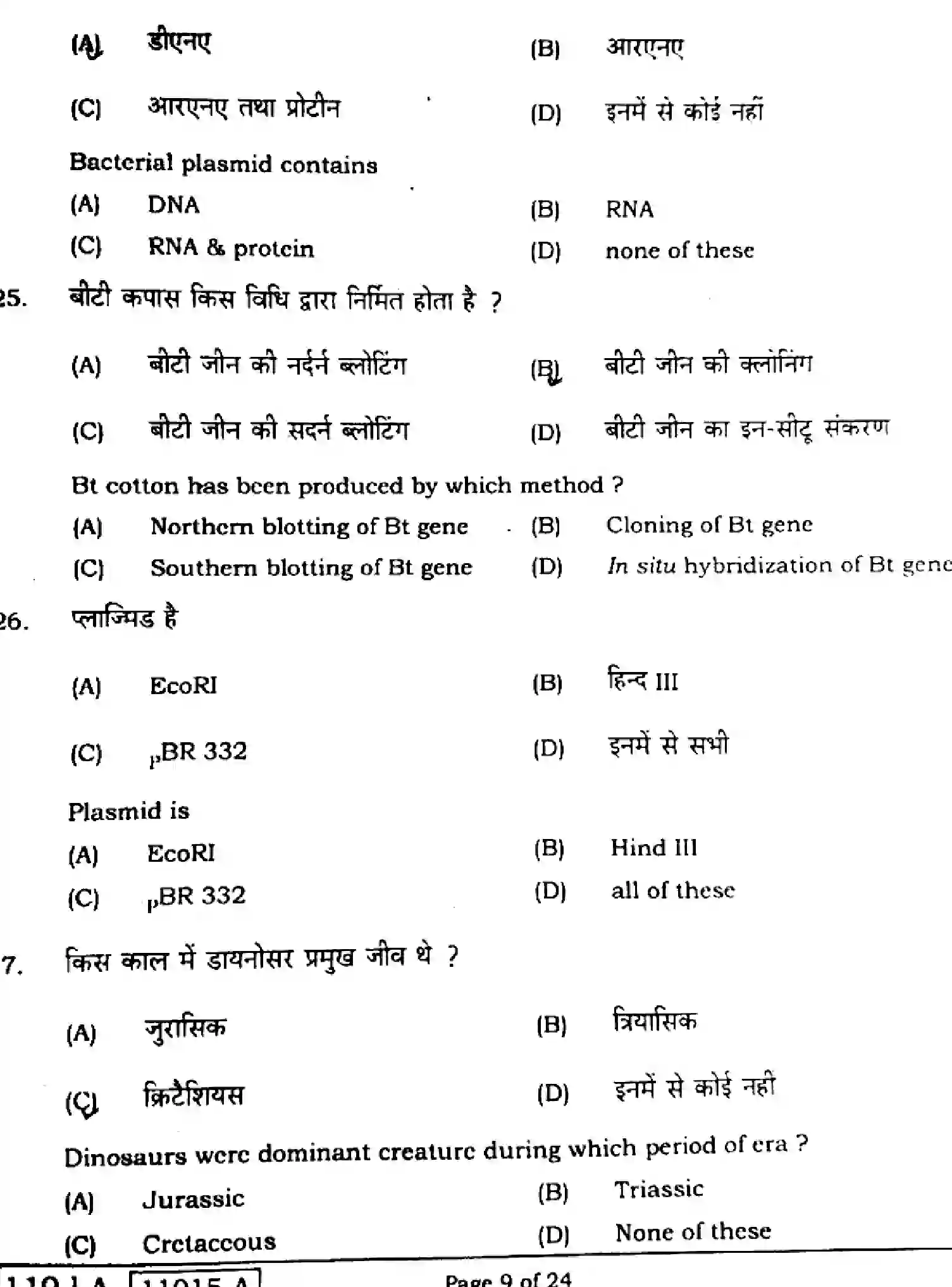 Bihar Board Class 12 2021 BIOLOGY-119-A Question Bank - Page 9