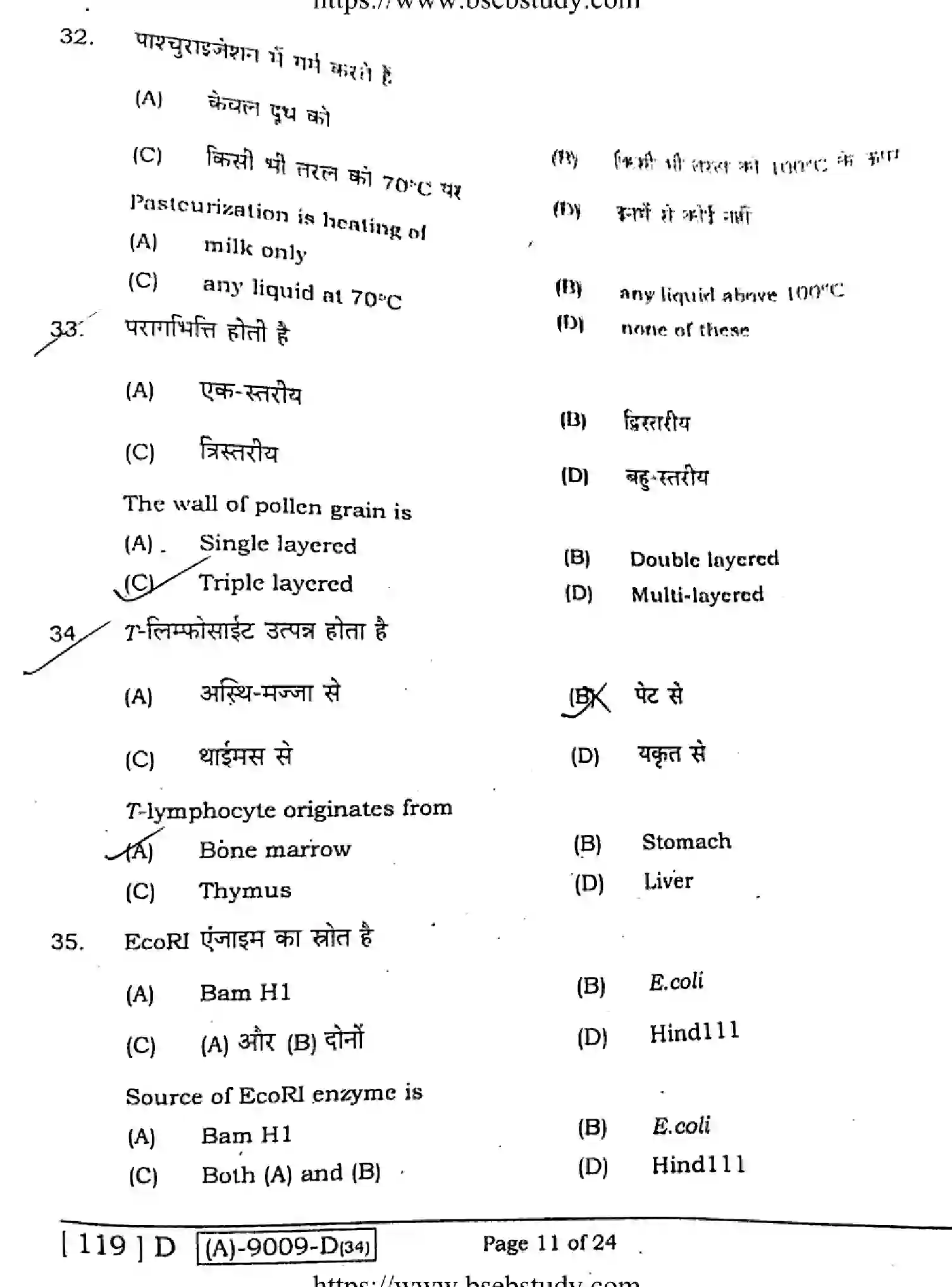 Bihar Board Class 2 2021 BIOLOGY-119-D Question Bank - Page 10
