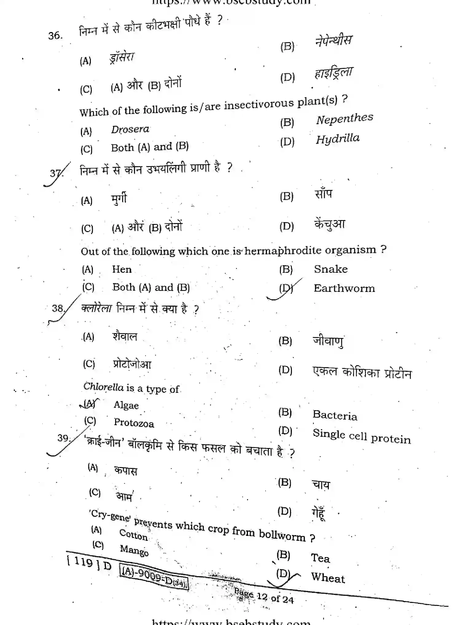 Bihar Board Class 2 2021 BIOLOGY-119-D Question Bank - Page 11