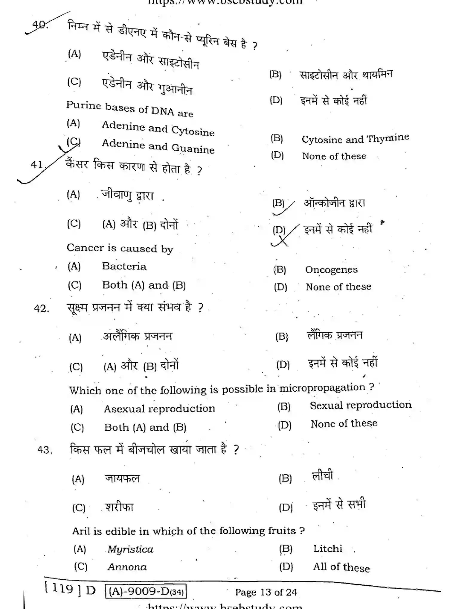 Bihar Board Class 2 2021 BIOLOGY-119-D Question Bank - Page 12