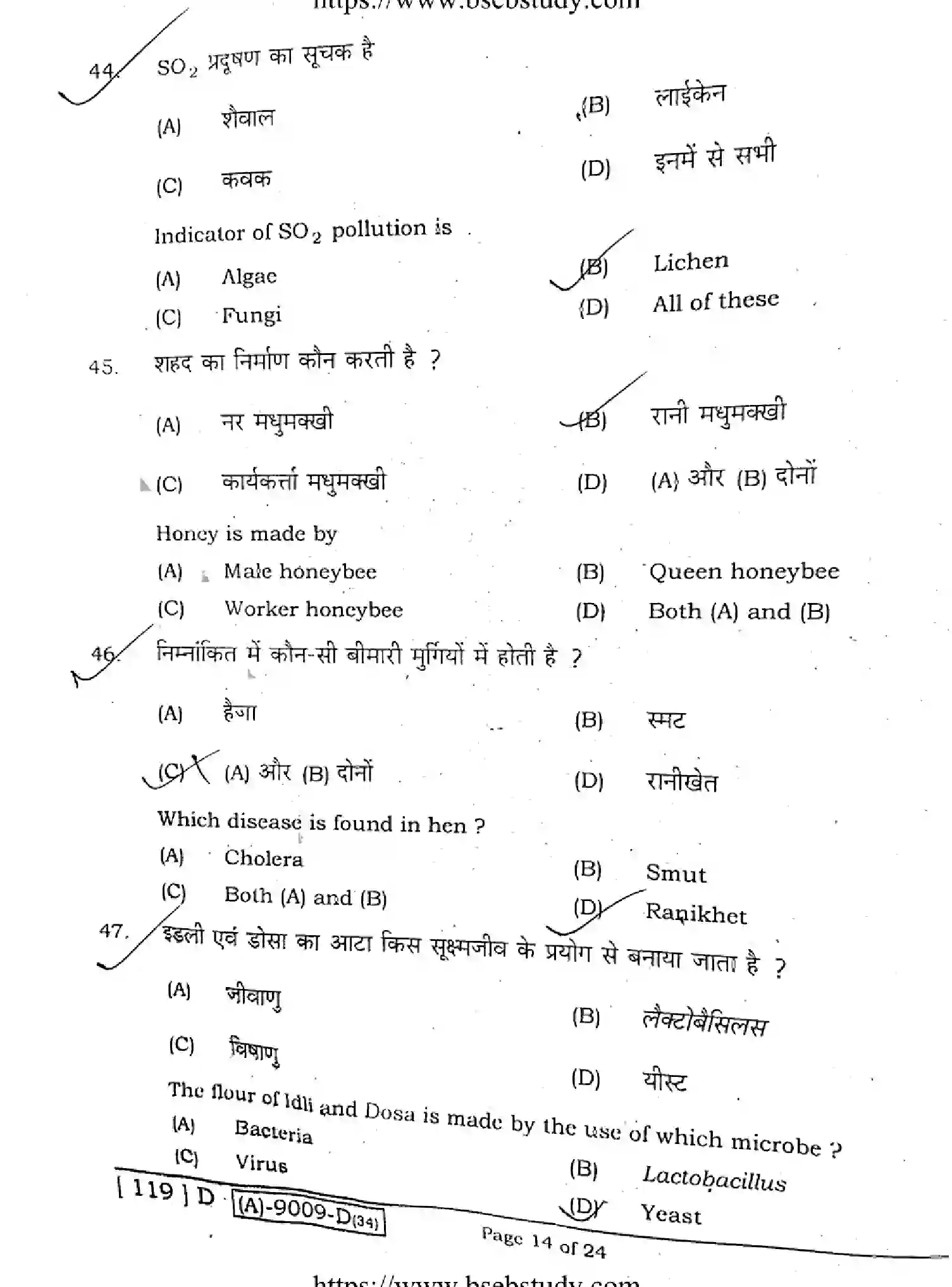 Bihar Board Class 2 2021 BIOLOGY-119-D Question Bank - Page 13