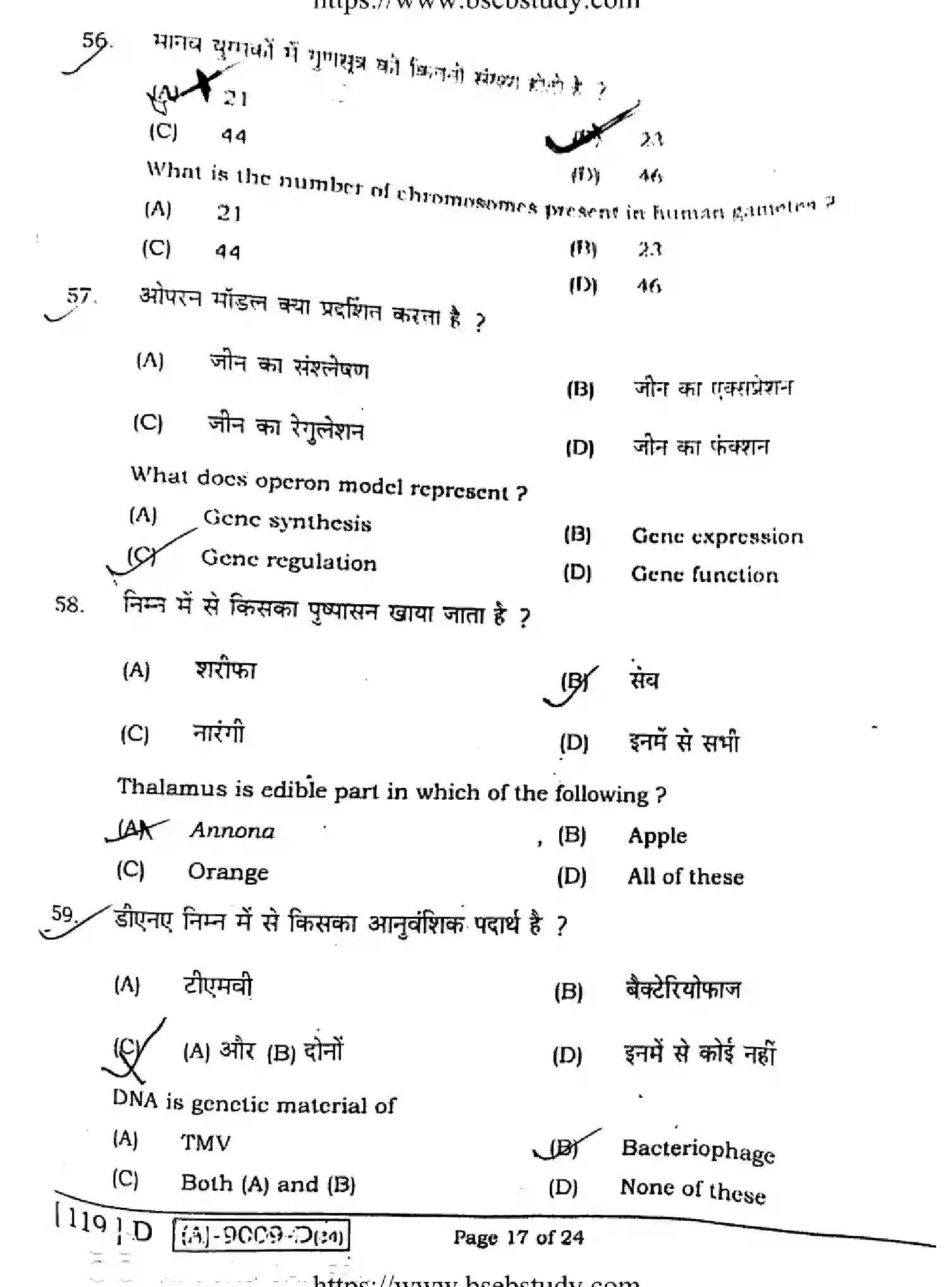 Bihar Board Class 2 2021 BIOLOGY-119-D Question Bank - Page 16