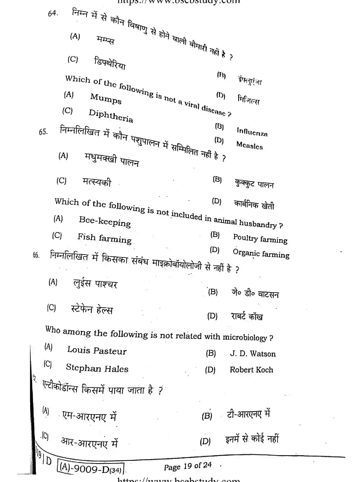Bihar Board Class 2 2021 BIOLOGY-119-D Question Bank - Page 18