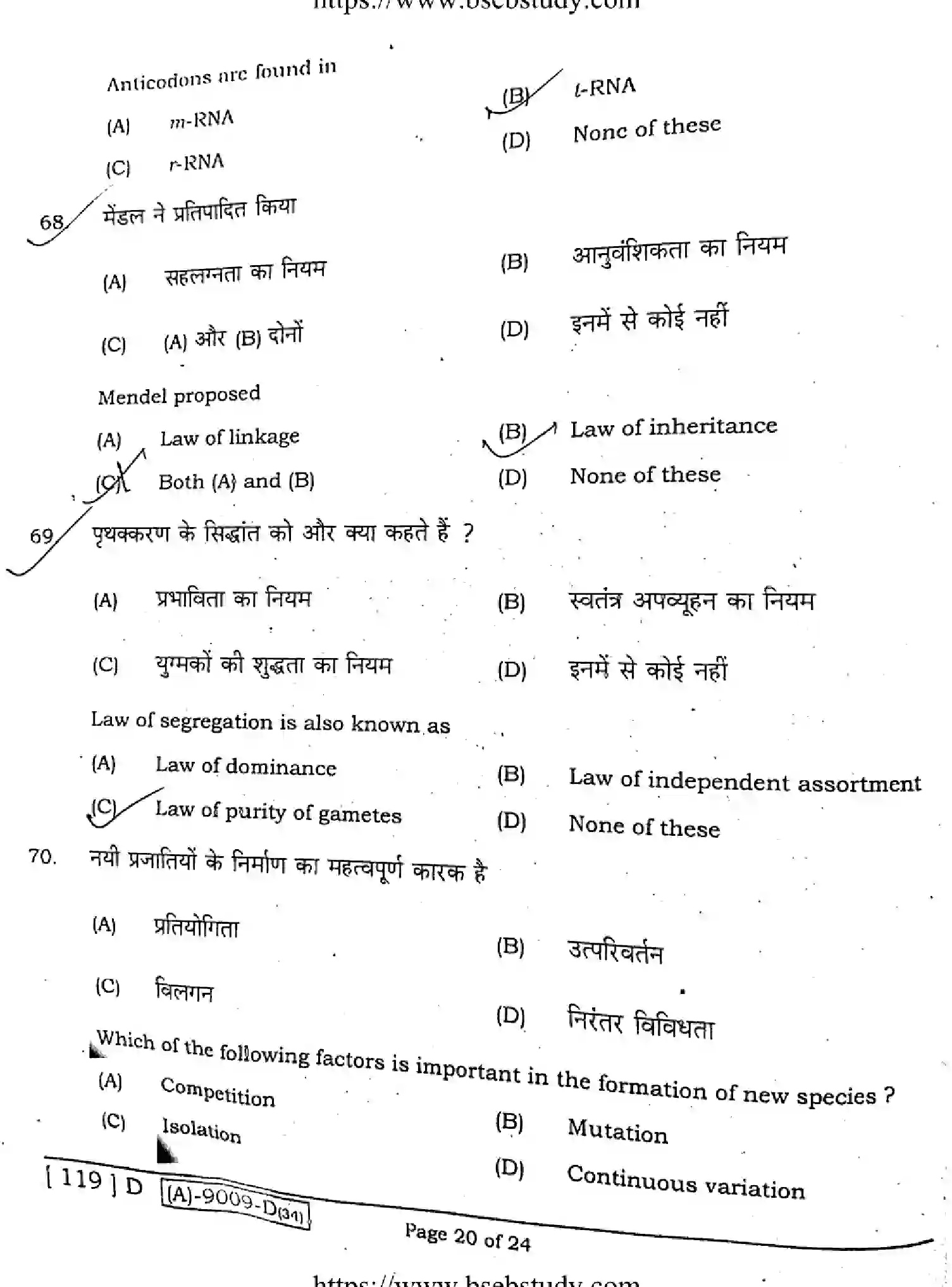 Bihar Board Class 2 2021 BIOLOGY-119-D Question Bank - Page 19