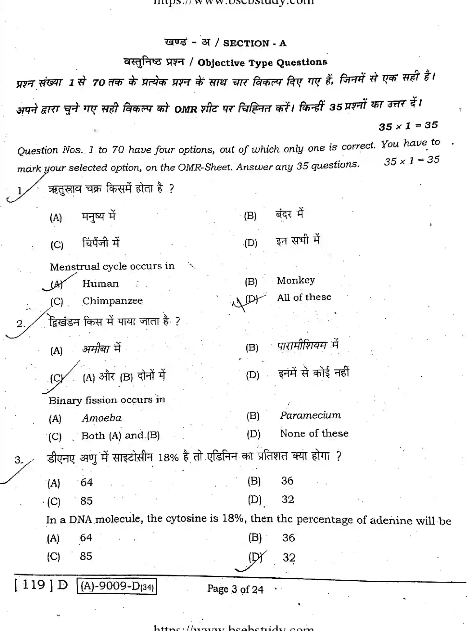 Bihar Board Class 2 2021 BIOLOGY-119-D Question Bank - Page 2
