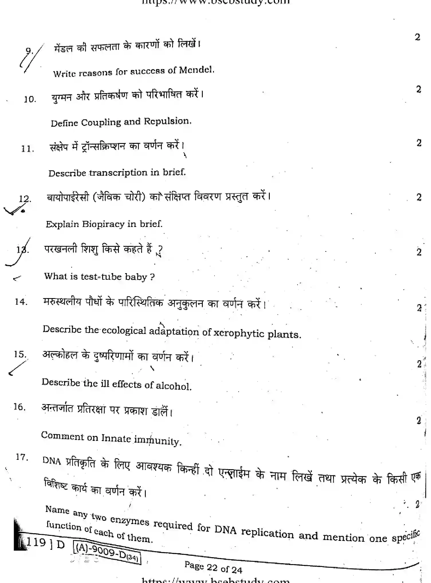 Bihar Board Class 2 2021 BIOLOGY-119-D Question Bank - Page 21