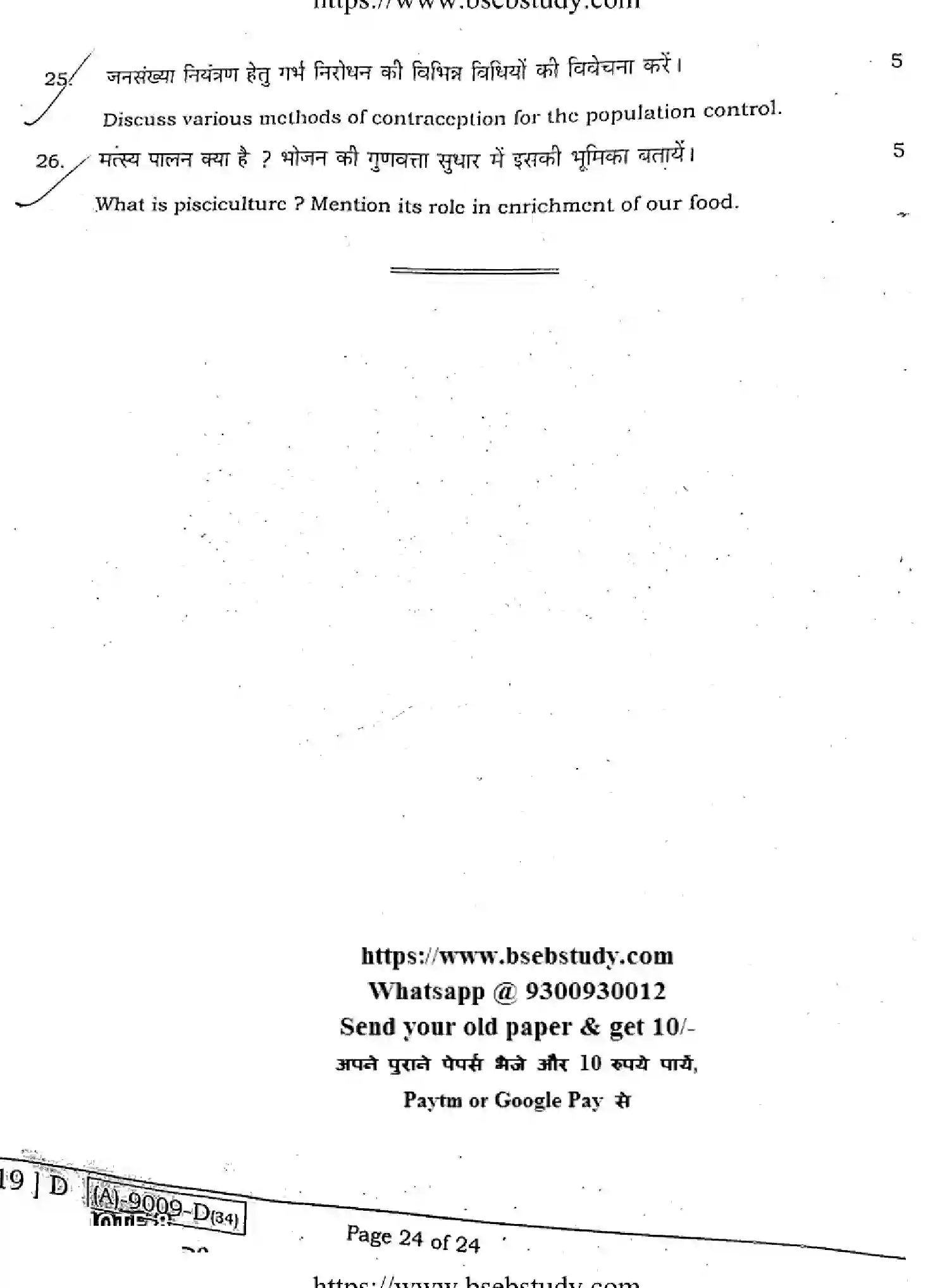 Bihar Board Class 2 2021 BIOLOGY-119-D Question Bank - Page 23