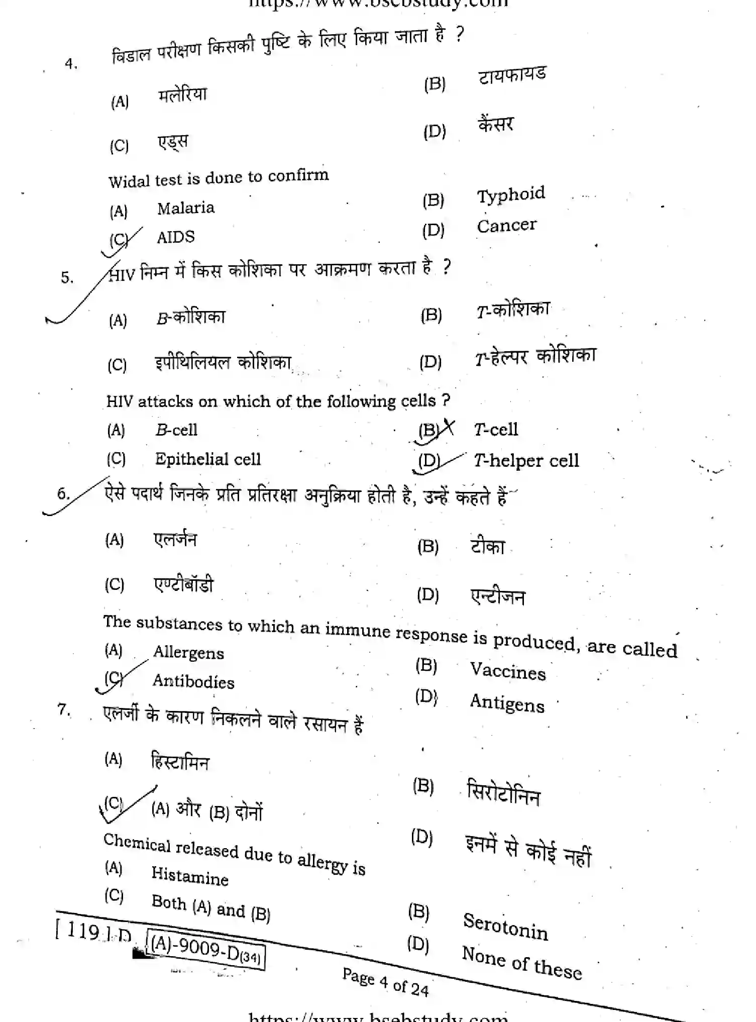 Bihar Board Class 2 2021 BIOLOGY-119-D Question Bank - Page 3