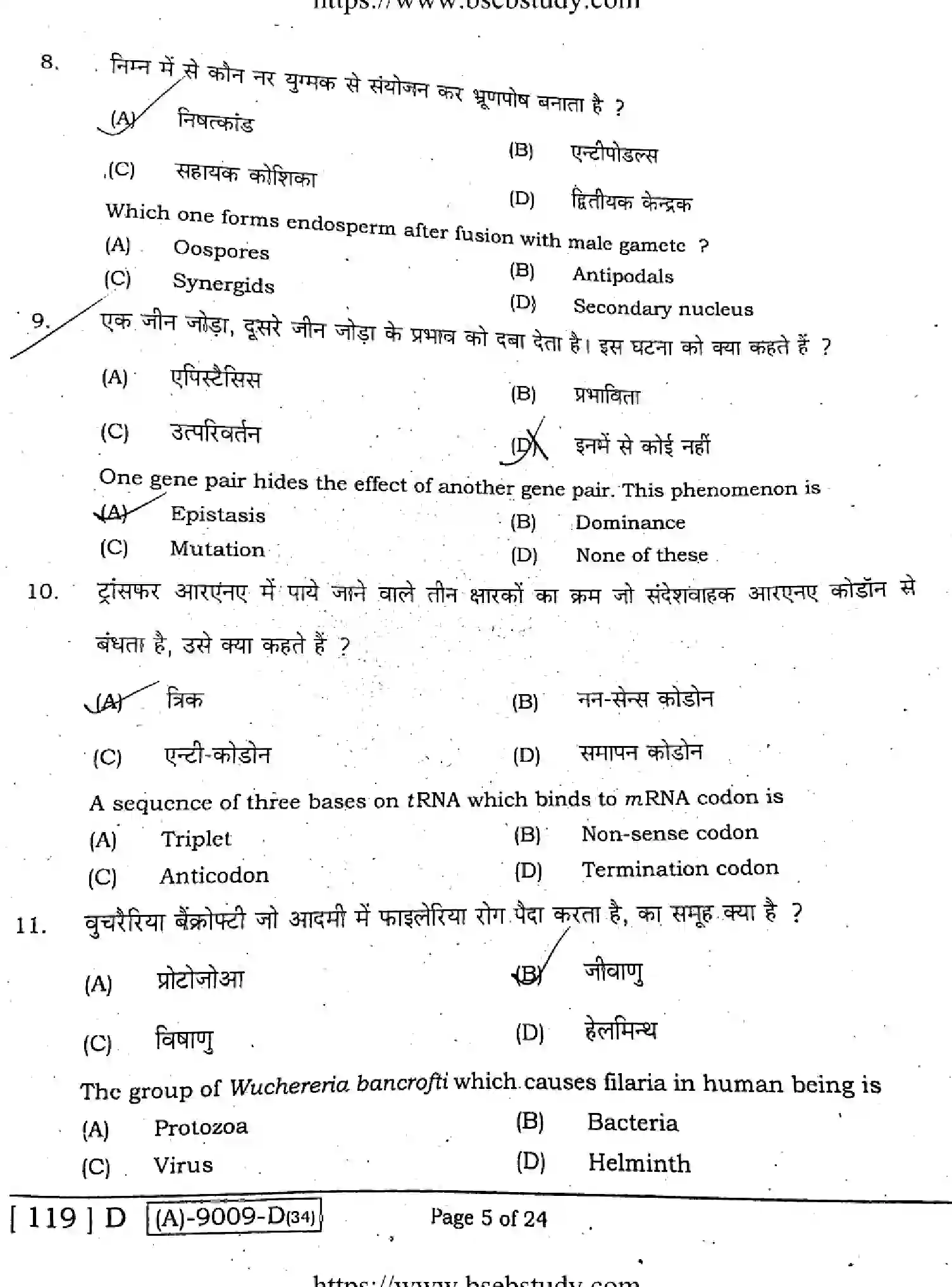Bihar Board Class 2 2021 BIOLOGY-119-D Question Bank - Page 4