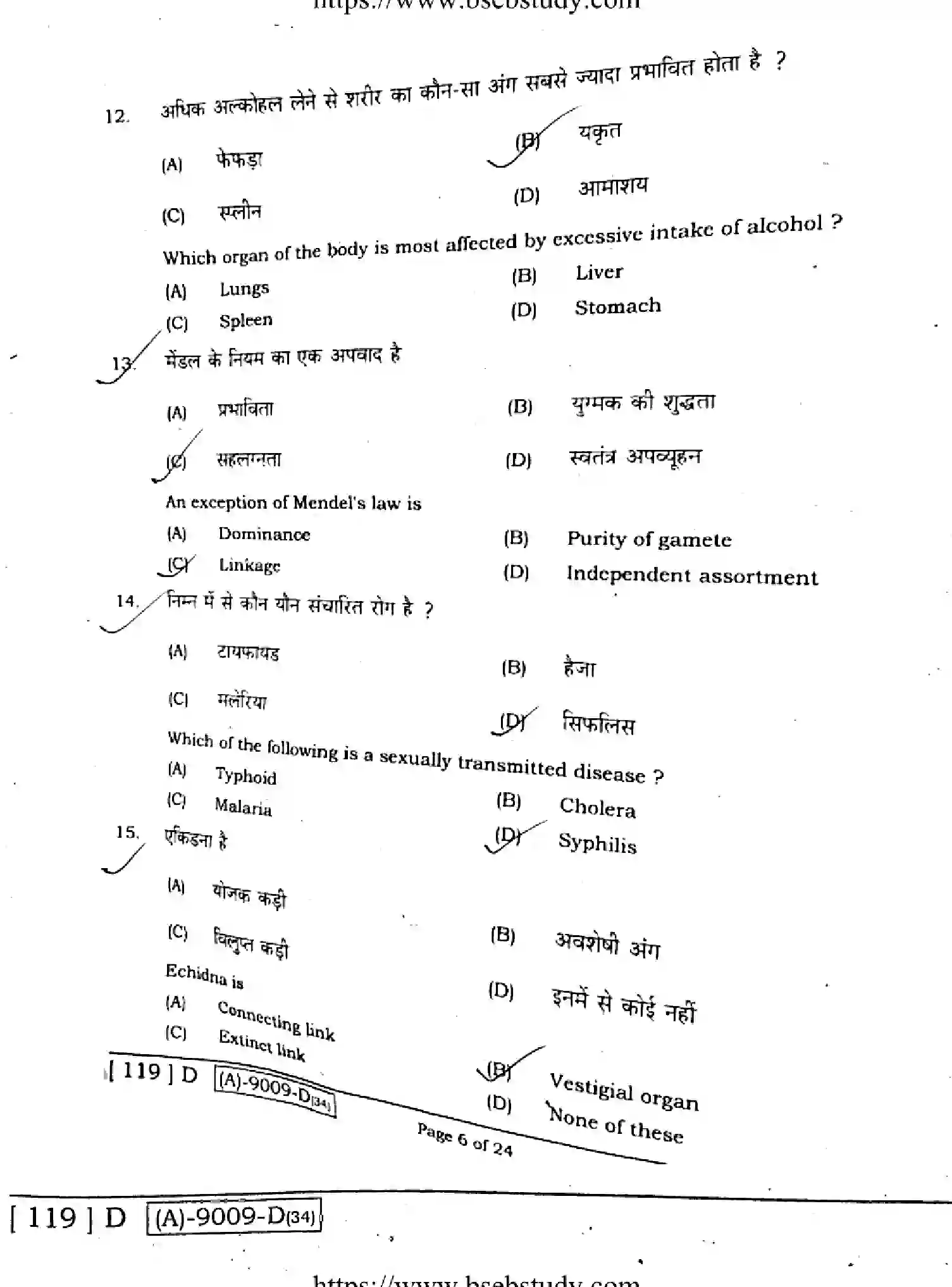 Bihar Board Class 2 2021 BIOLOGY-119-D Question Bank - Page 5