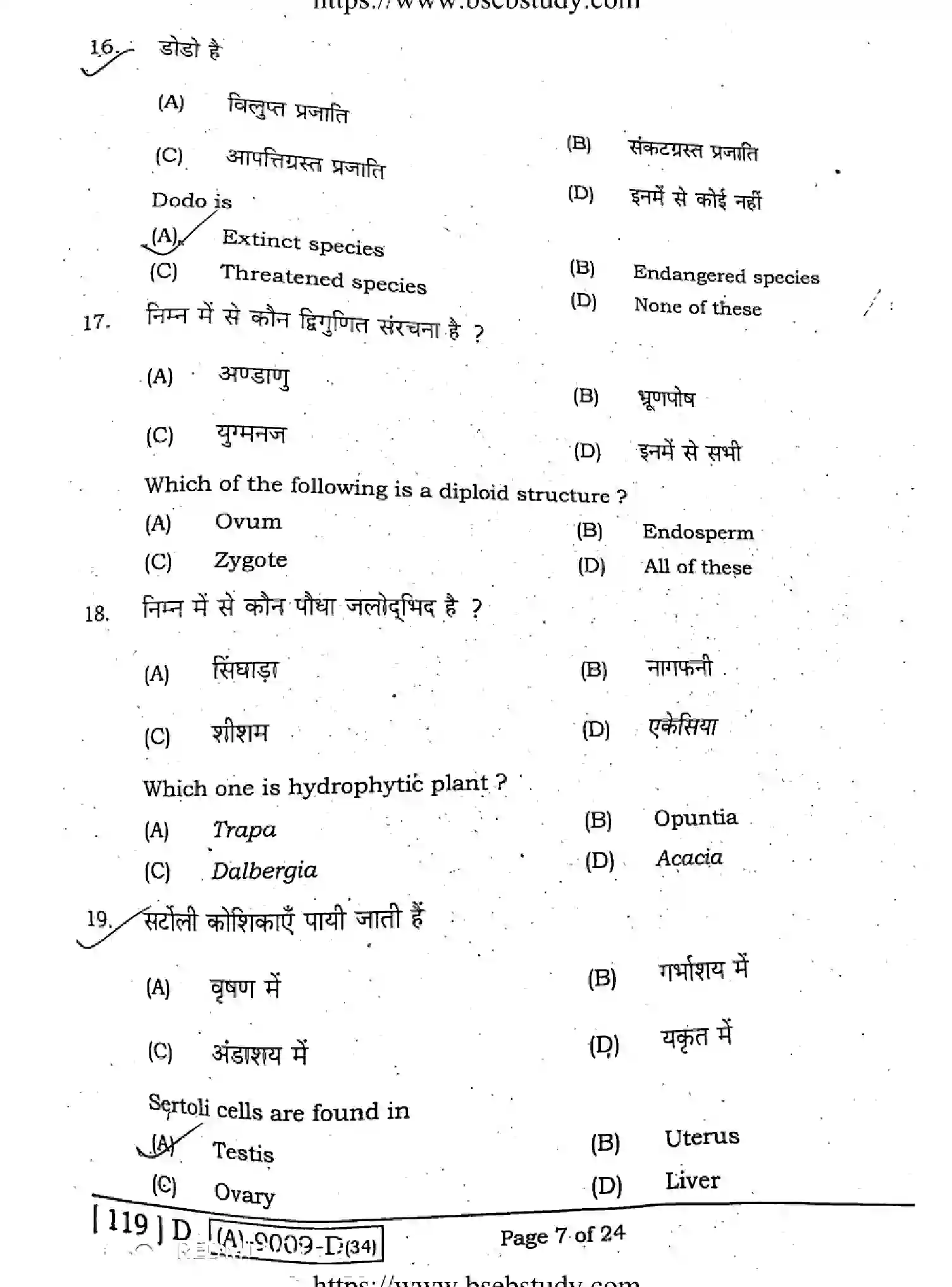 Bihar Board Class 2 2021 BIOLOGY-119-D Question Bank - Page 6