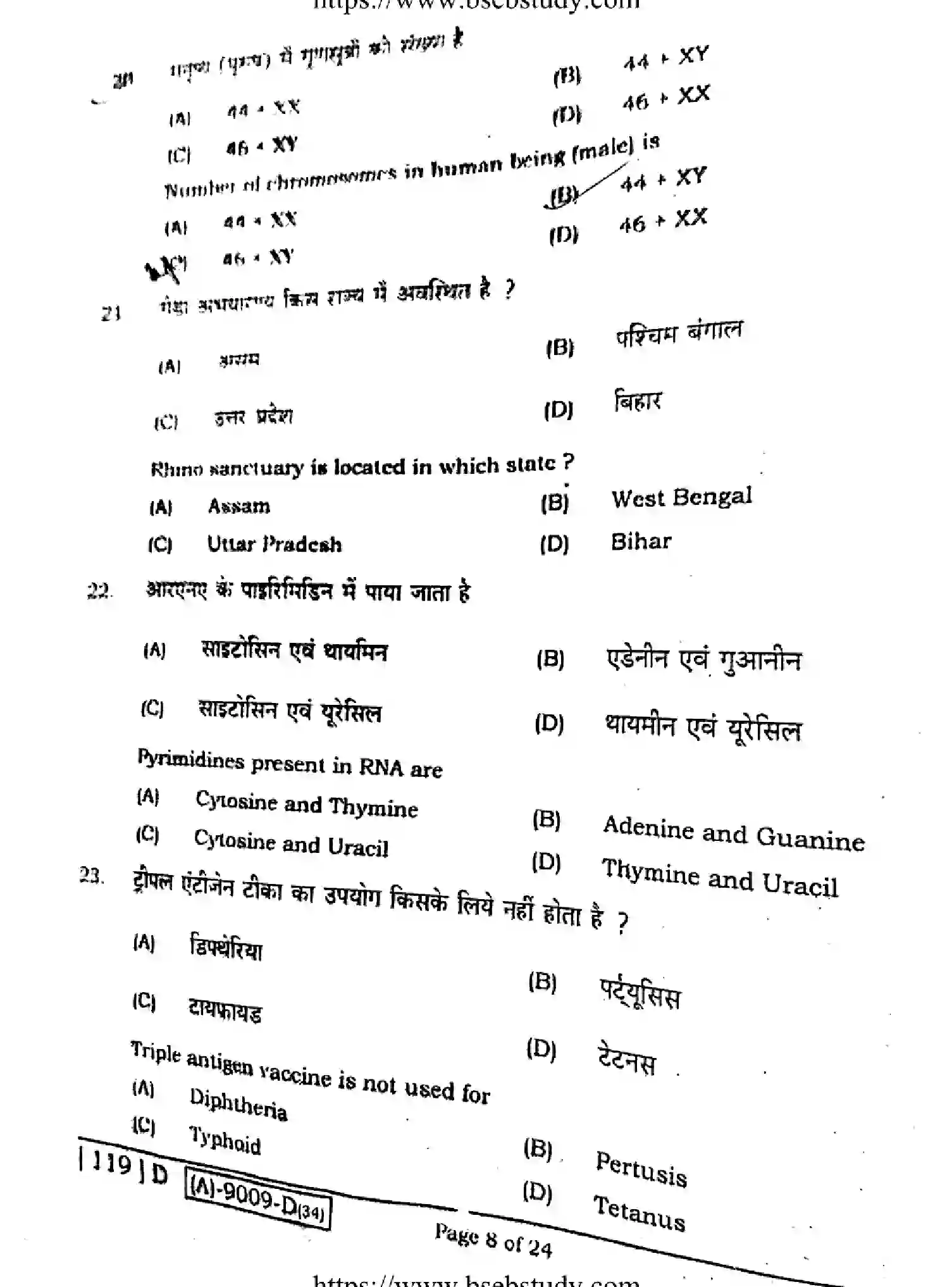 Bihar Board Class 2 2021 BIOLOGY-119-D Question Bank - Page 7