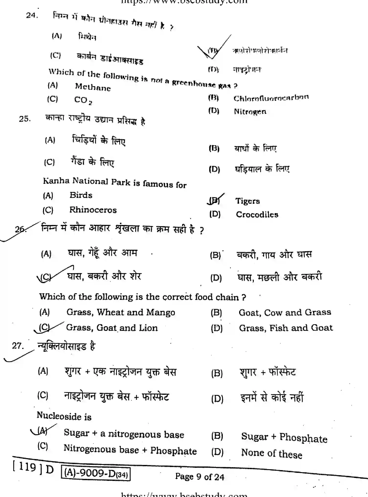 Bihar Board Class 2 2021 BIOLOGY-119-D Question Bank - Page 8