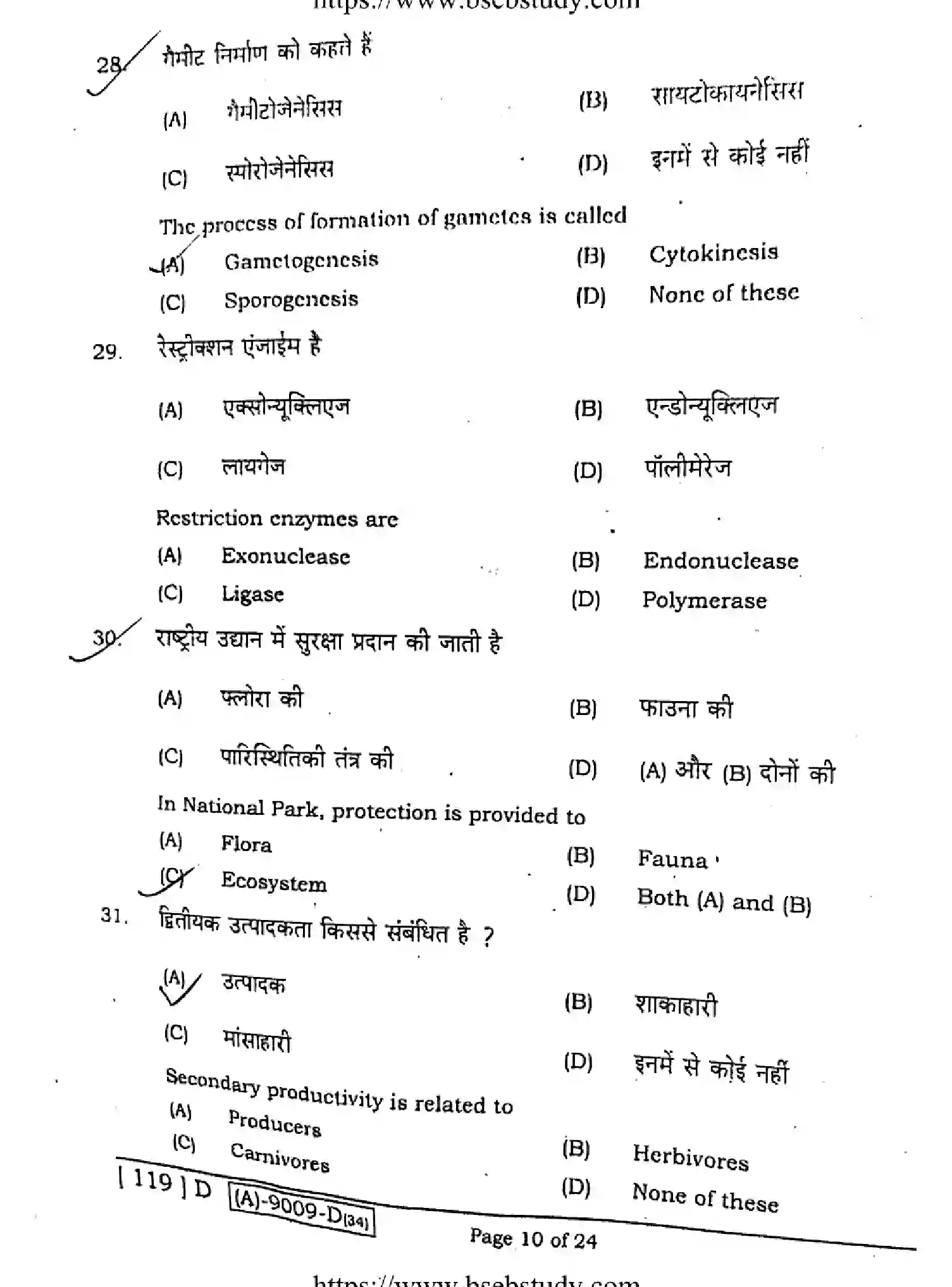 Bihar Board Class 2 2021 BIOLOGY-119-D Question Bank - Page 9