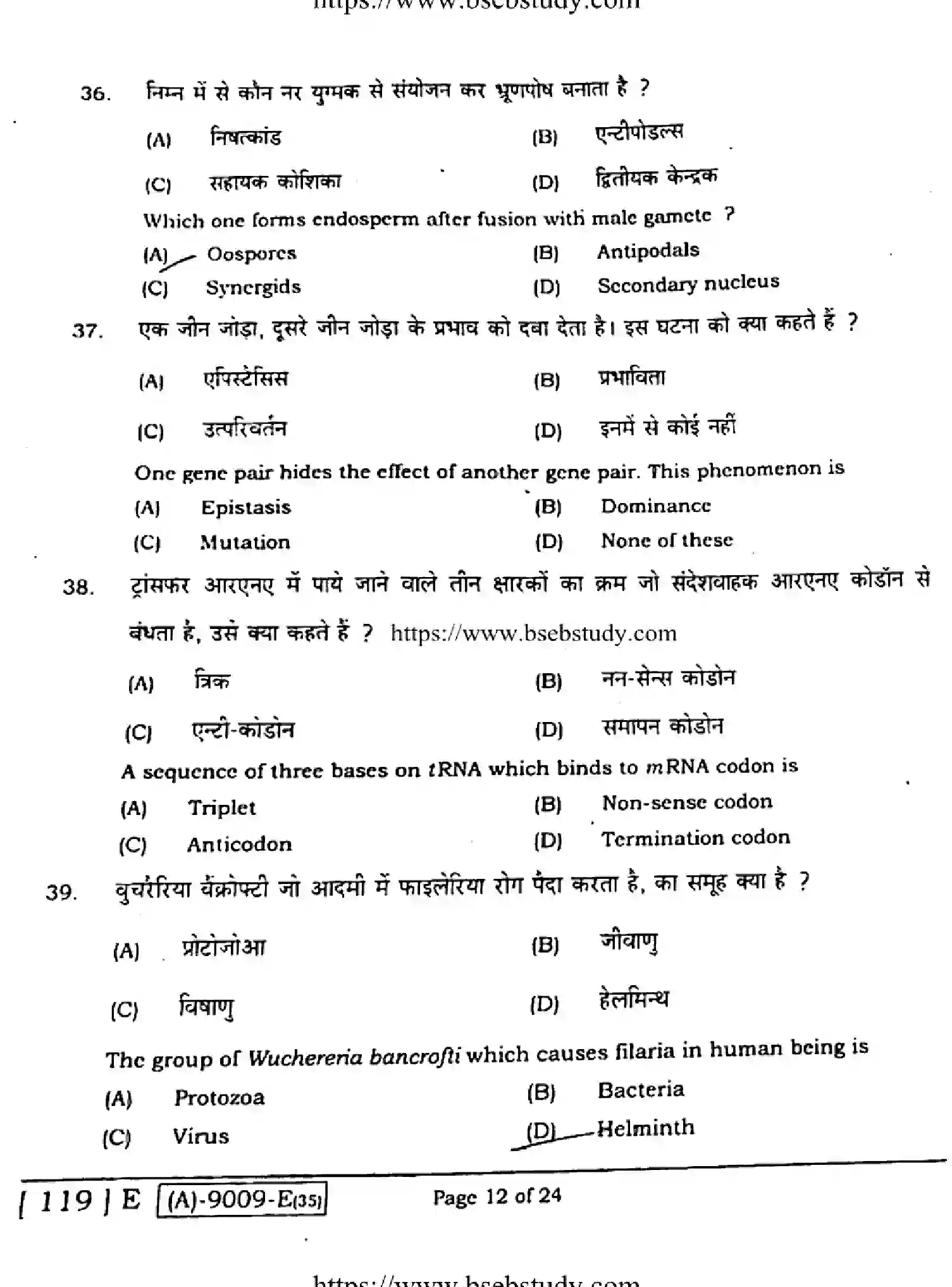 Bihar Board Class 12 2021 BIOLOGY-119-E Question Bank - Page 11