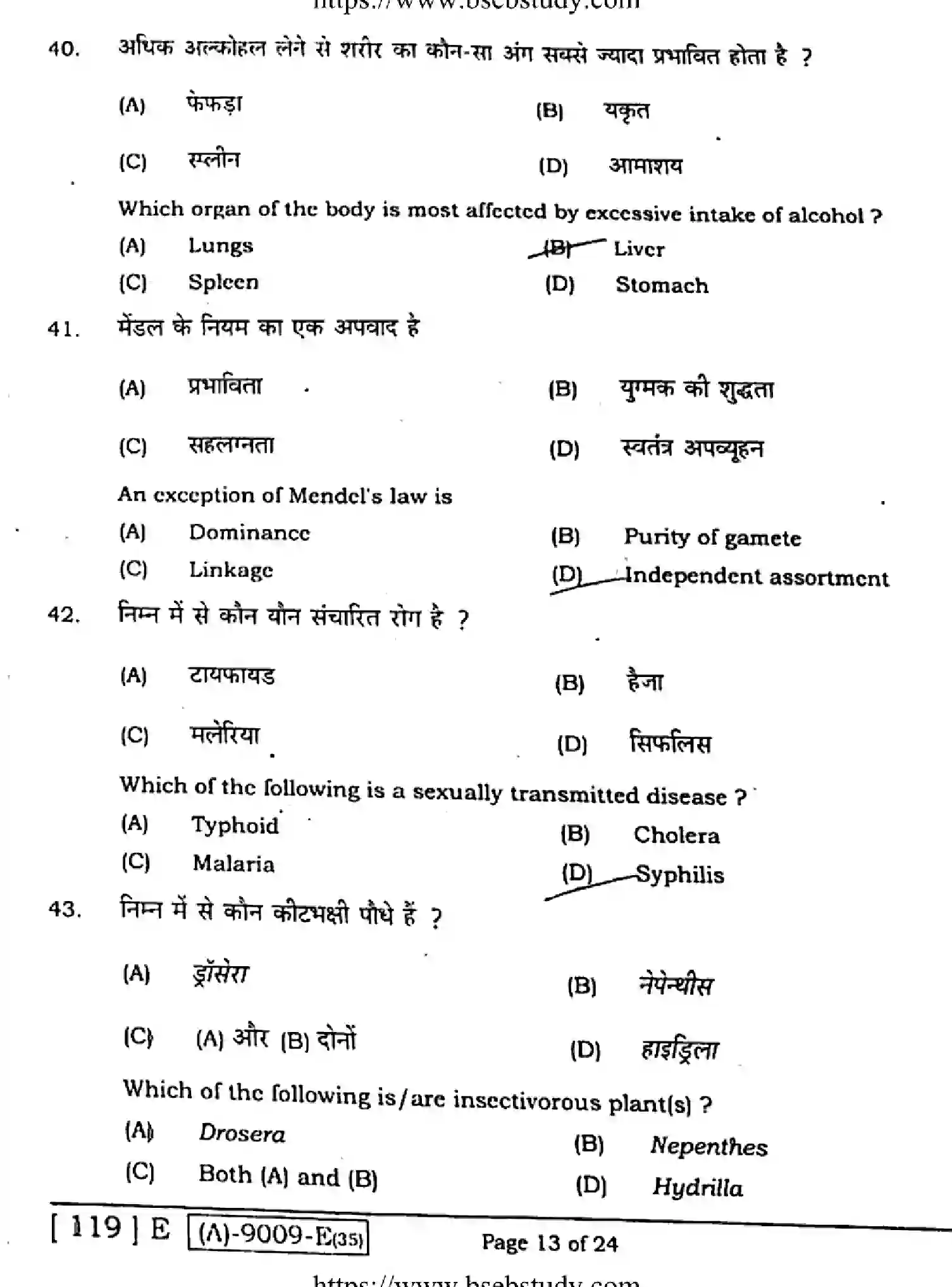 Bihar Board Class 12 2021 BIOLOGY-119-E Question Bank - Page 12
