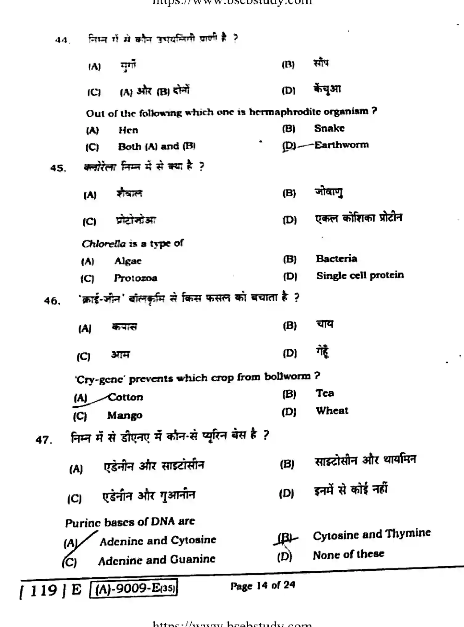 Bihar Board Class 12 2021 BIOLOGY-119-E Question Bank - Page 13