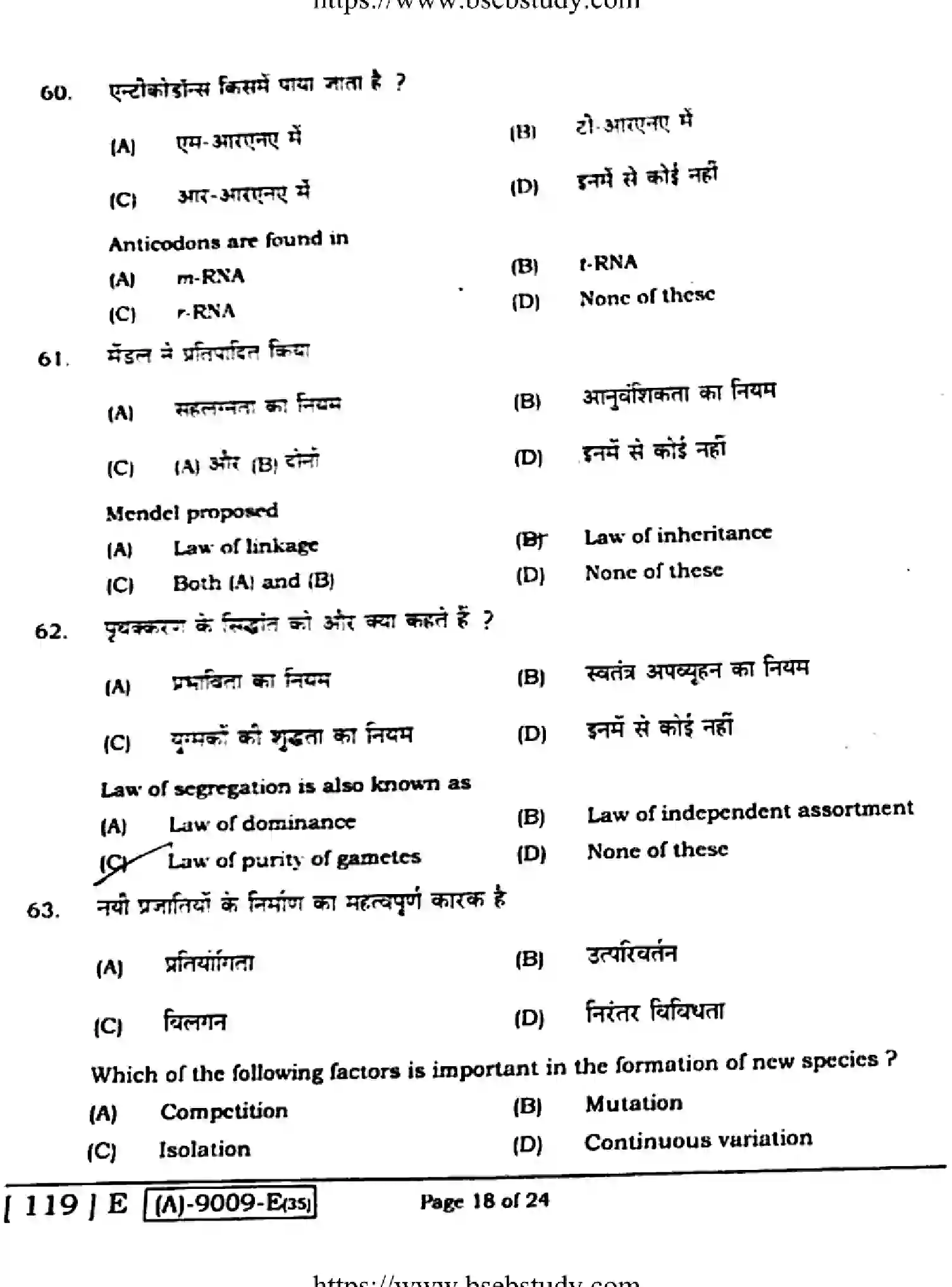Bihar Board Class 12 2021 BIOLOGY-119-E Question Bank - Page 17