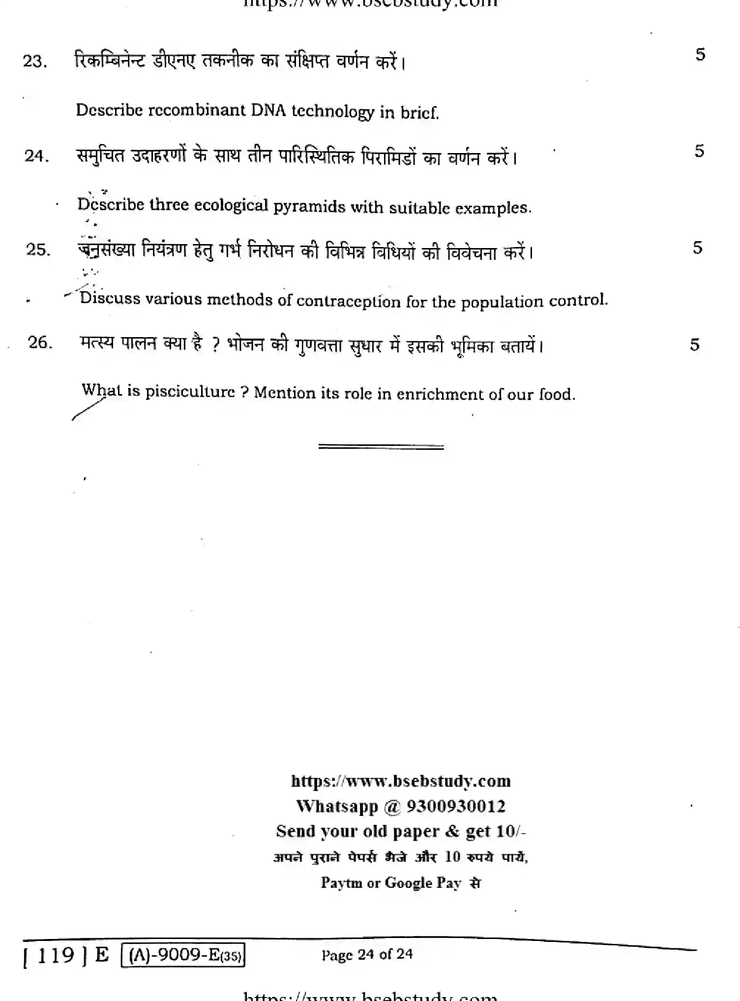 Bihar Board Class 12 2021 BIOLOGY-119-E Question Bank - Page 23