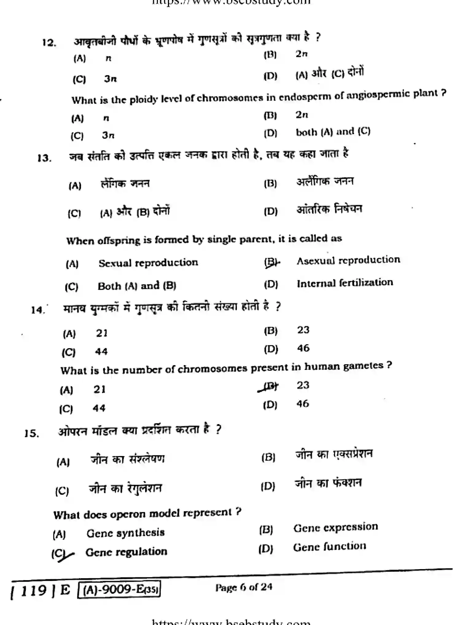 Bihar Board Class 12 2021 BIOLOGY-119-E Question Bank - Page 5