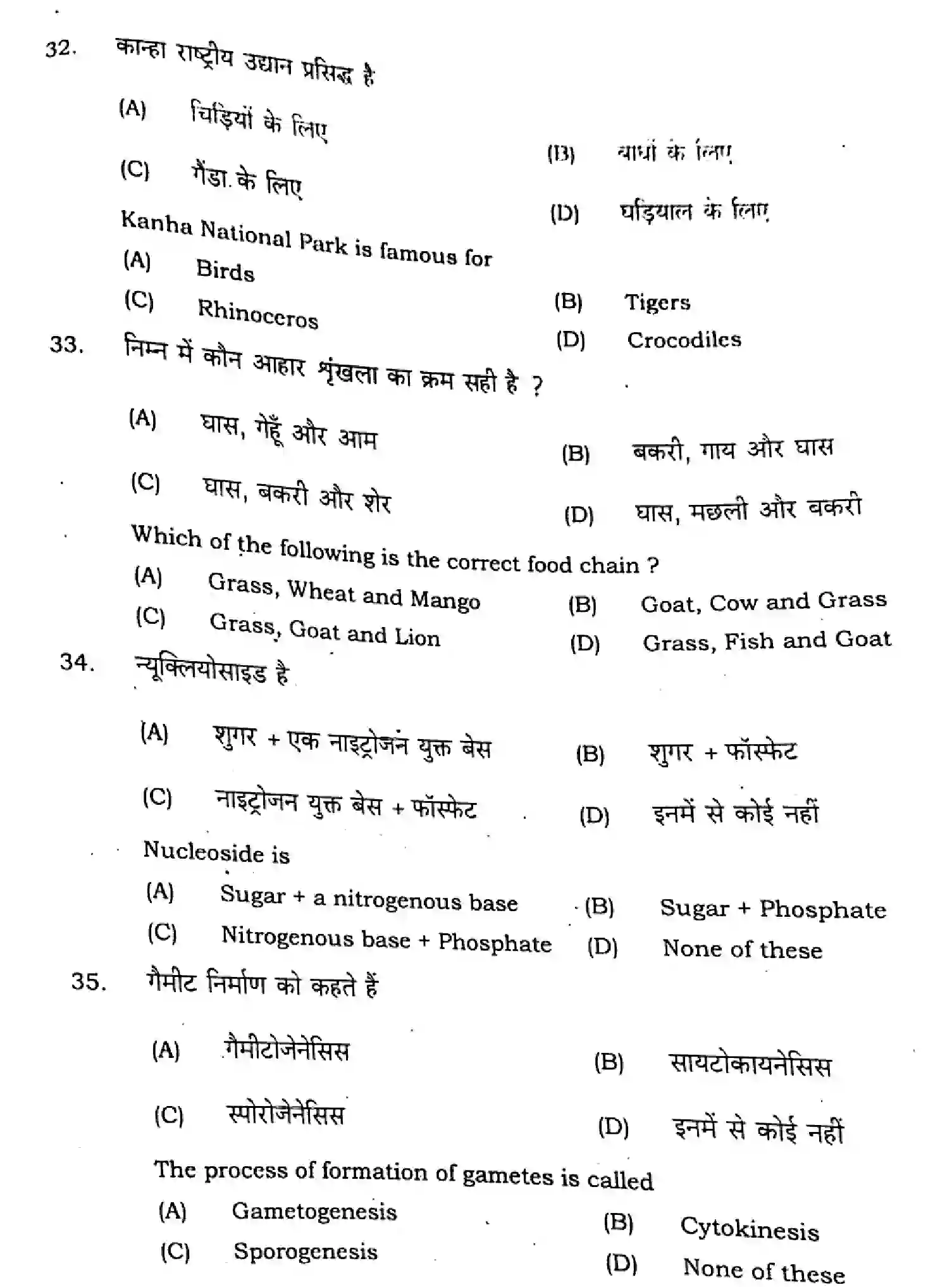 Bihar Board Class 12 2021 BIOLOGY-119-G Question Bank - Page 10