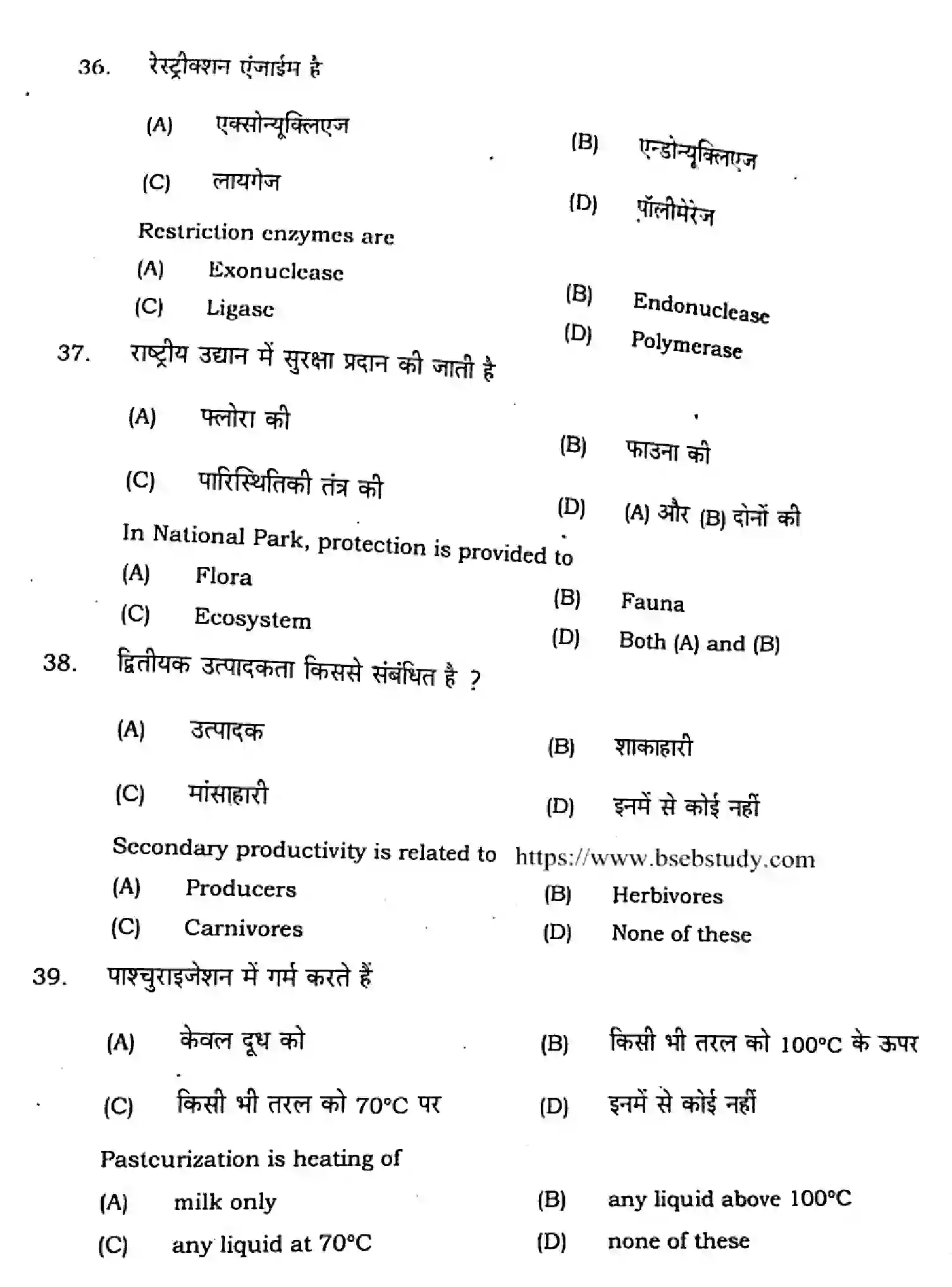 Bihar Board Class 12 2021 BIOLOGY-119-G Question Bank - Page 11