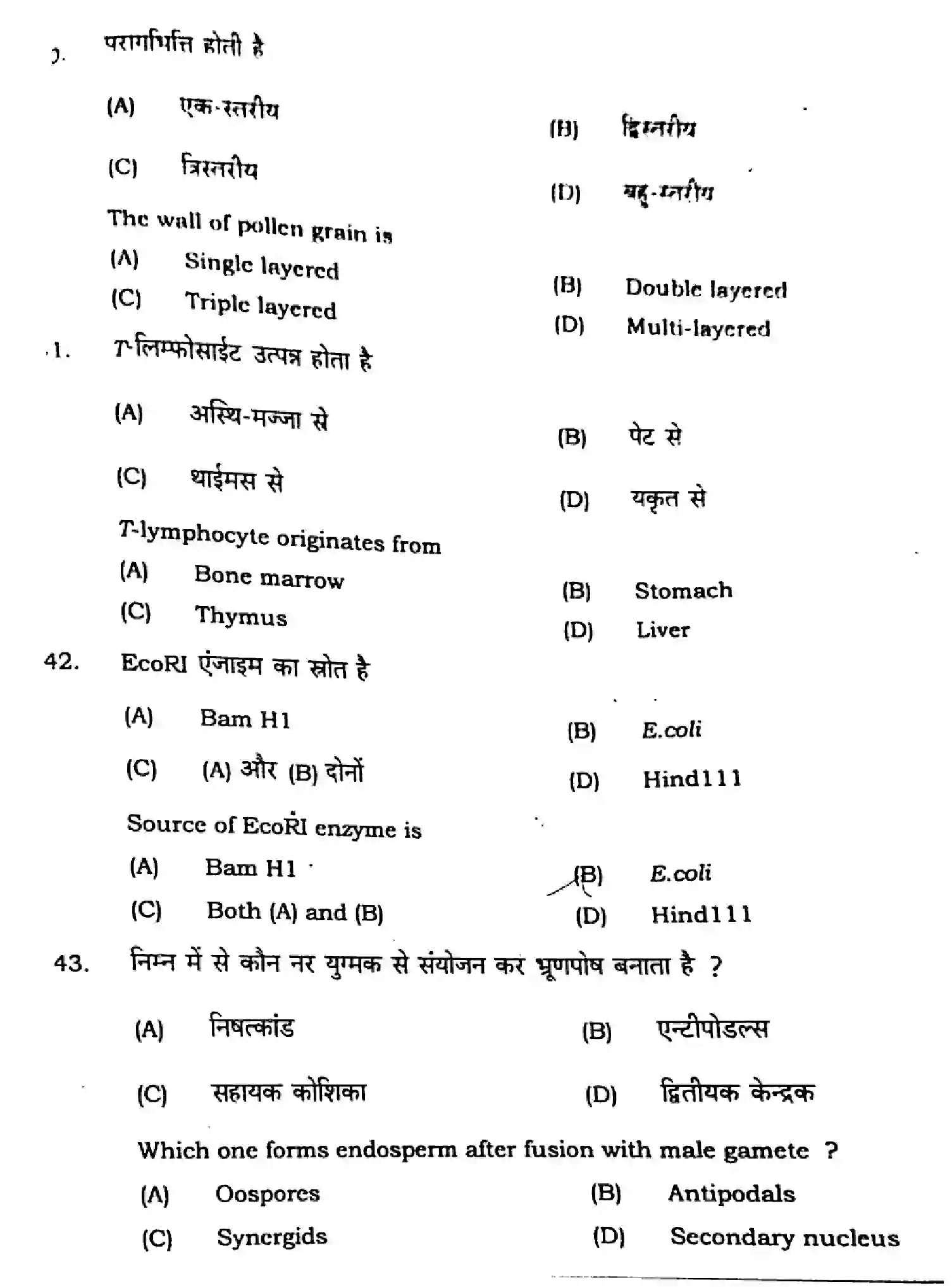 Bihar Board Class 12 2021 BIOLOGY-119-G Question Bank - Page 12