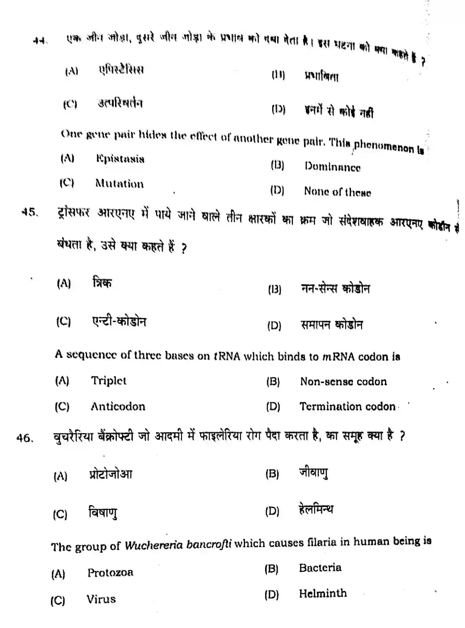 Bihar Board Class 12 2021 BIOLOGY-119-G Question Bank - Page 13