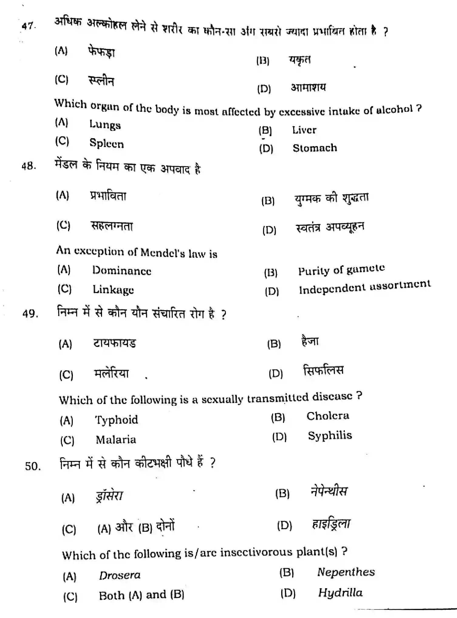 Bihar Board Class 12 2021 BIOLOGY-119-G Question Bank - Page 14