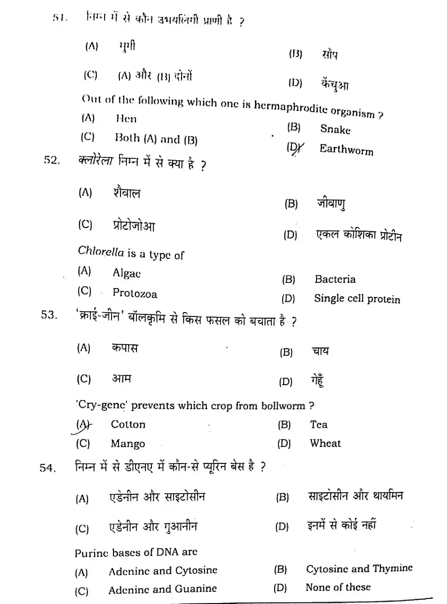 Bihar Board Class 12 2021 BIOLOGY-119-G Question Bank - Page 15