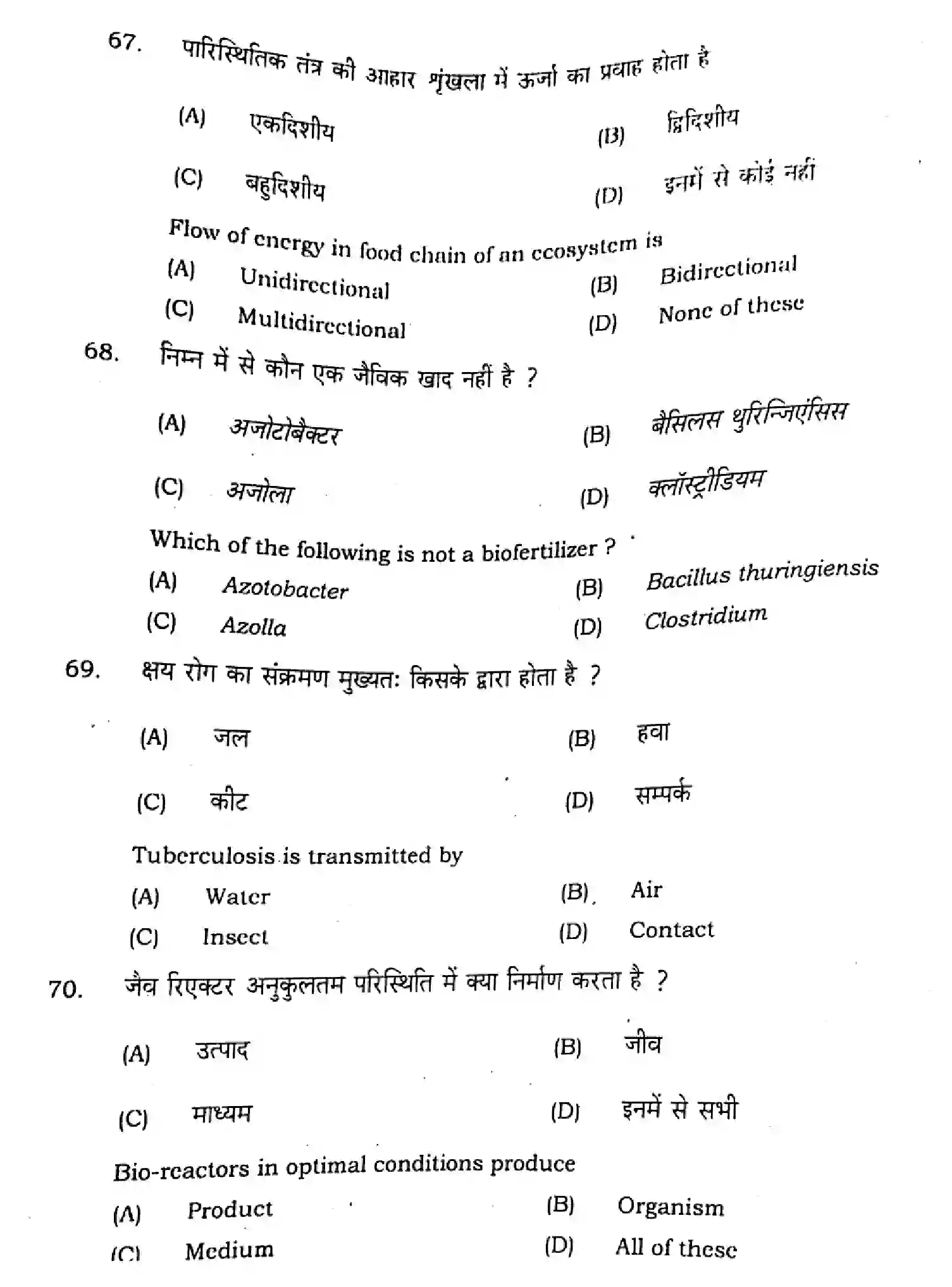 Bihar Board Class 12 2021 BIOLOGY-119-G Question Bank - Page 19