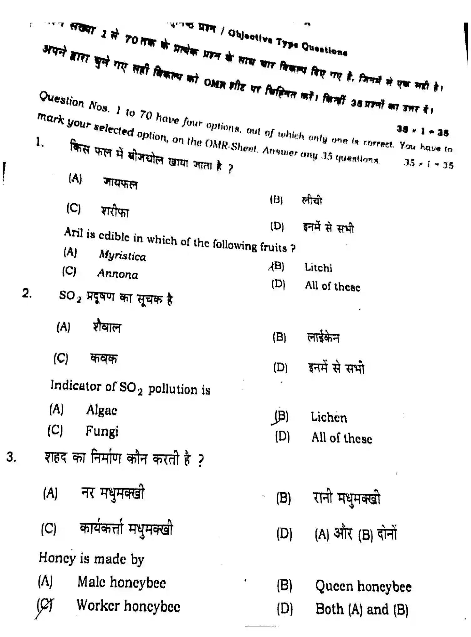 Bihar Board Class 12 2021 BIOLOGY-119-G Question Bank - Page 2
