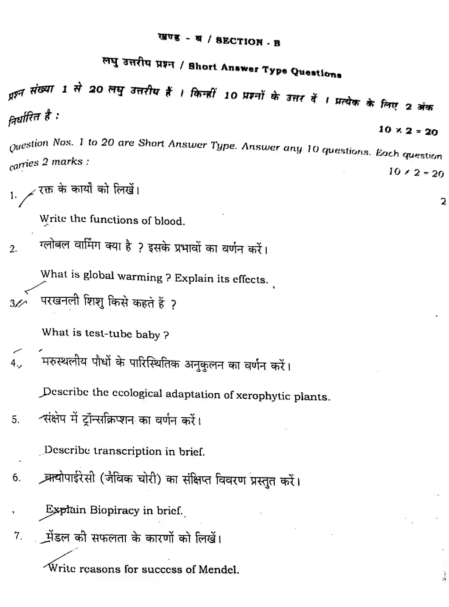 Bihar Board Class 12 2021 BIOLOGY-119-G Question Bank - Page 20