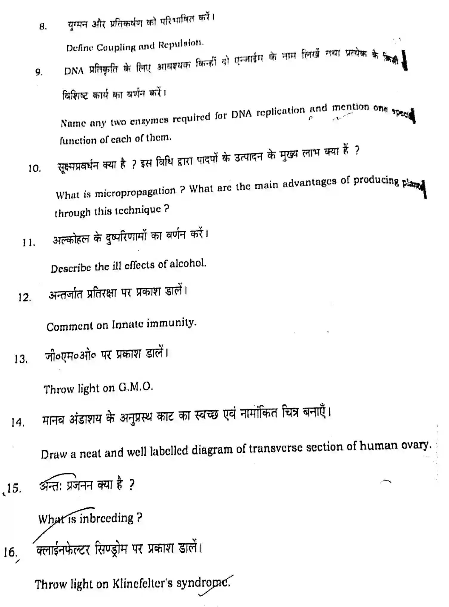 Bihar Board Class 12 2021 BIOLOGY-119-G Question Bank - Page 21