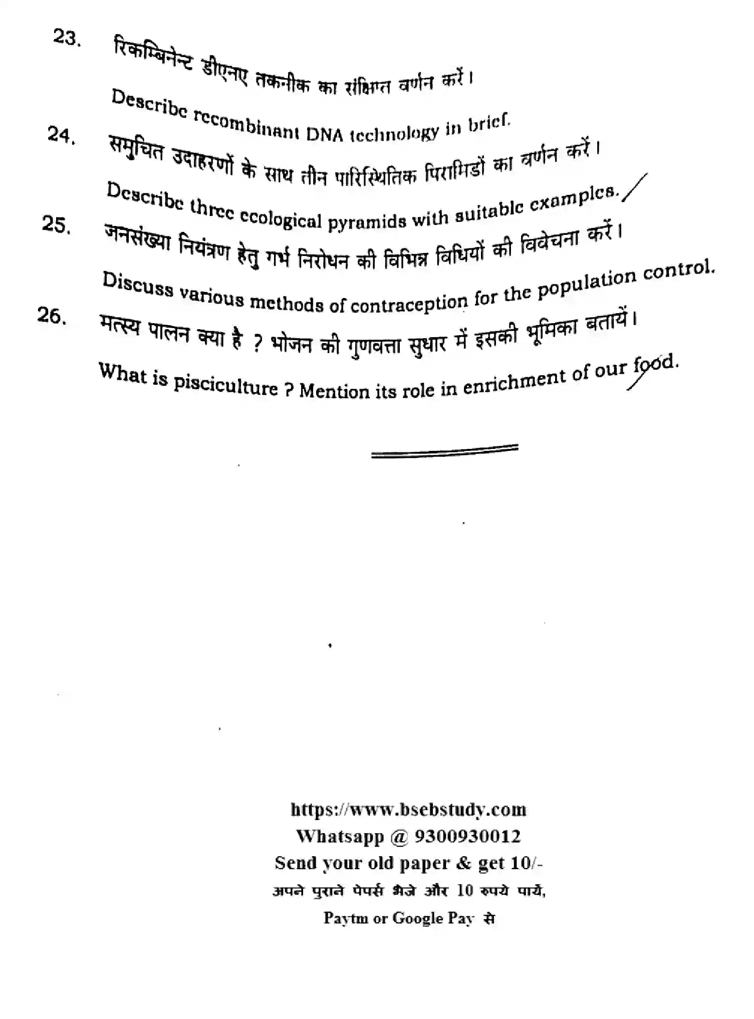 Bihar Board Class 12 2021 BIOLOGY-119-G Question Bank - Page 23