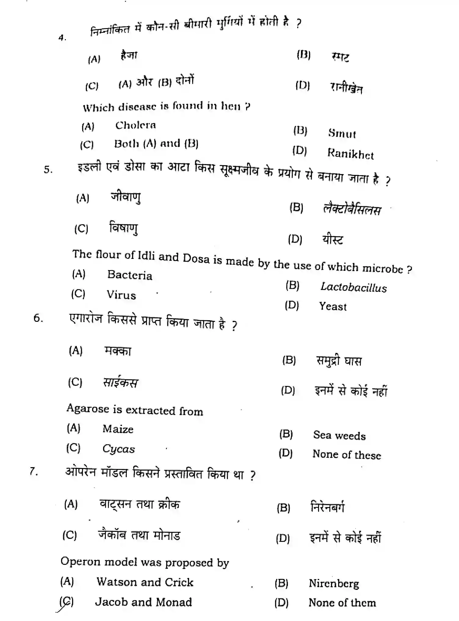 Bihar Board Class 12 2021 BIOLOGY-119-G Question Bank - Page 3