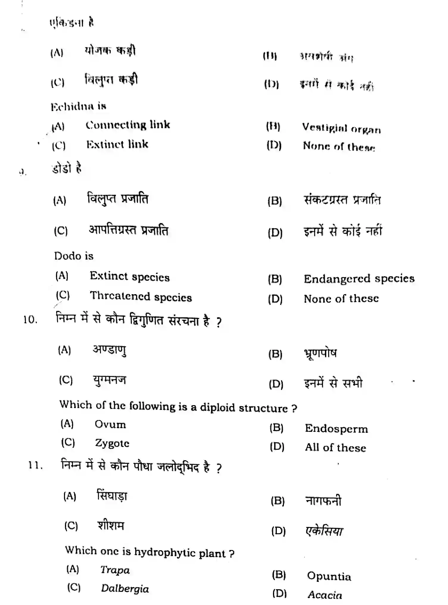 Bihar Board Class 12 2021 BIOLOGY-119-G Question Bank - Page 4