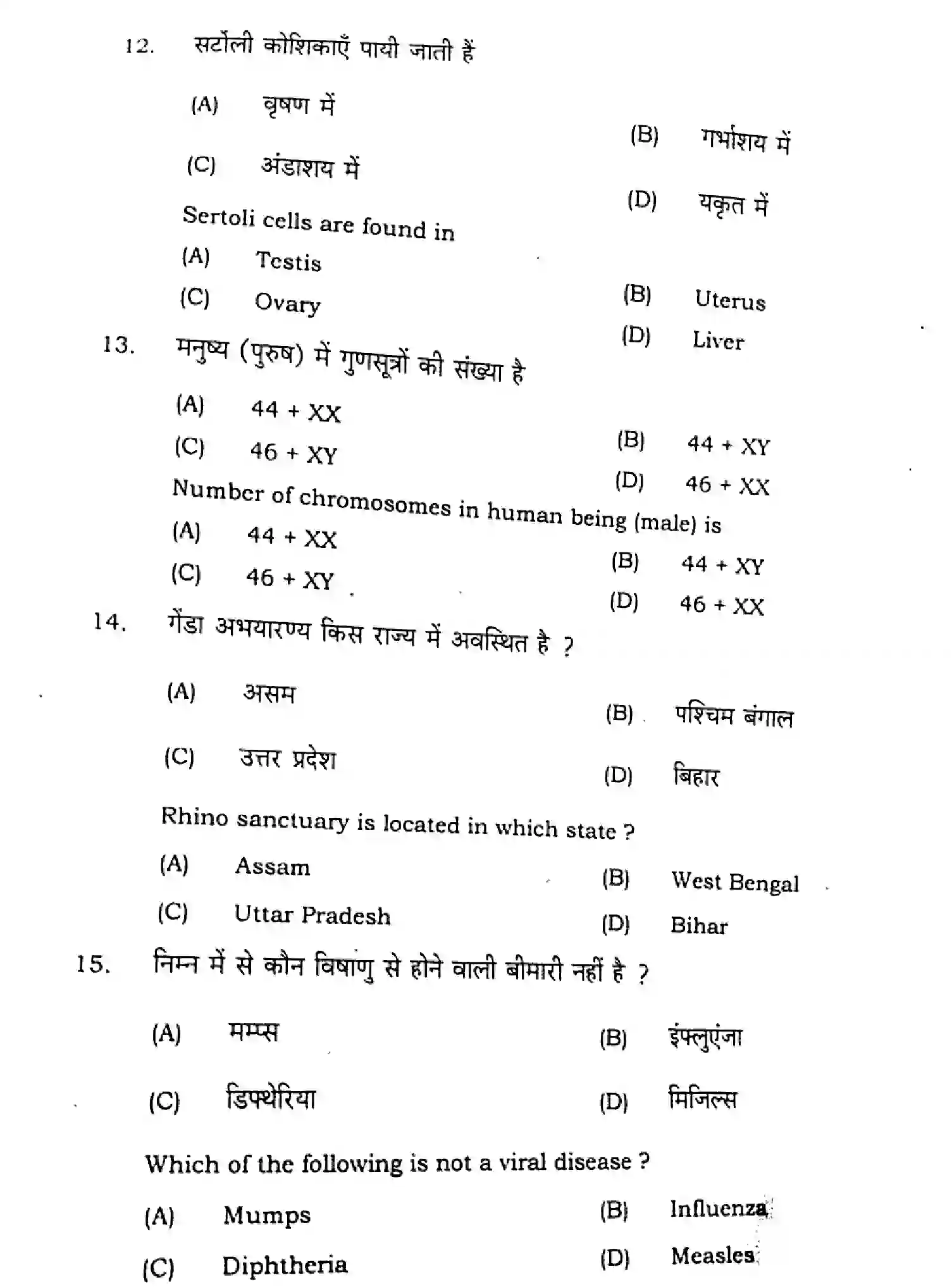 Bihar Board Class 12 2021 BIOLOGY-119-G Question Bank - Page 5