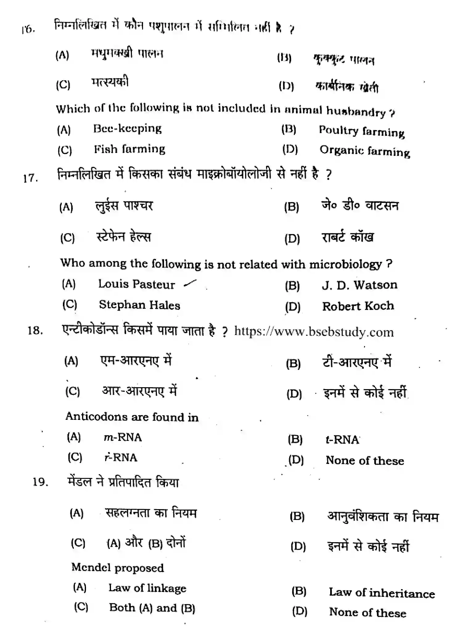 Bihar Board Class 12 2021 BIOLOGY-119-G Question Bank - Page 6