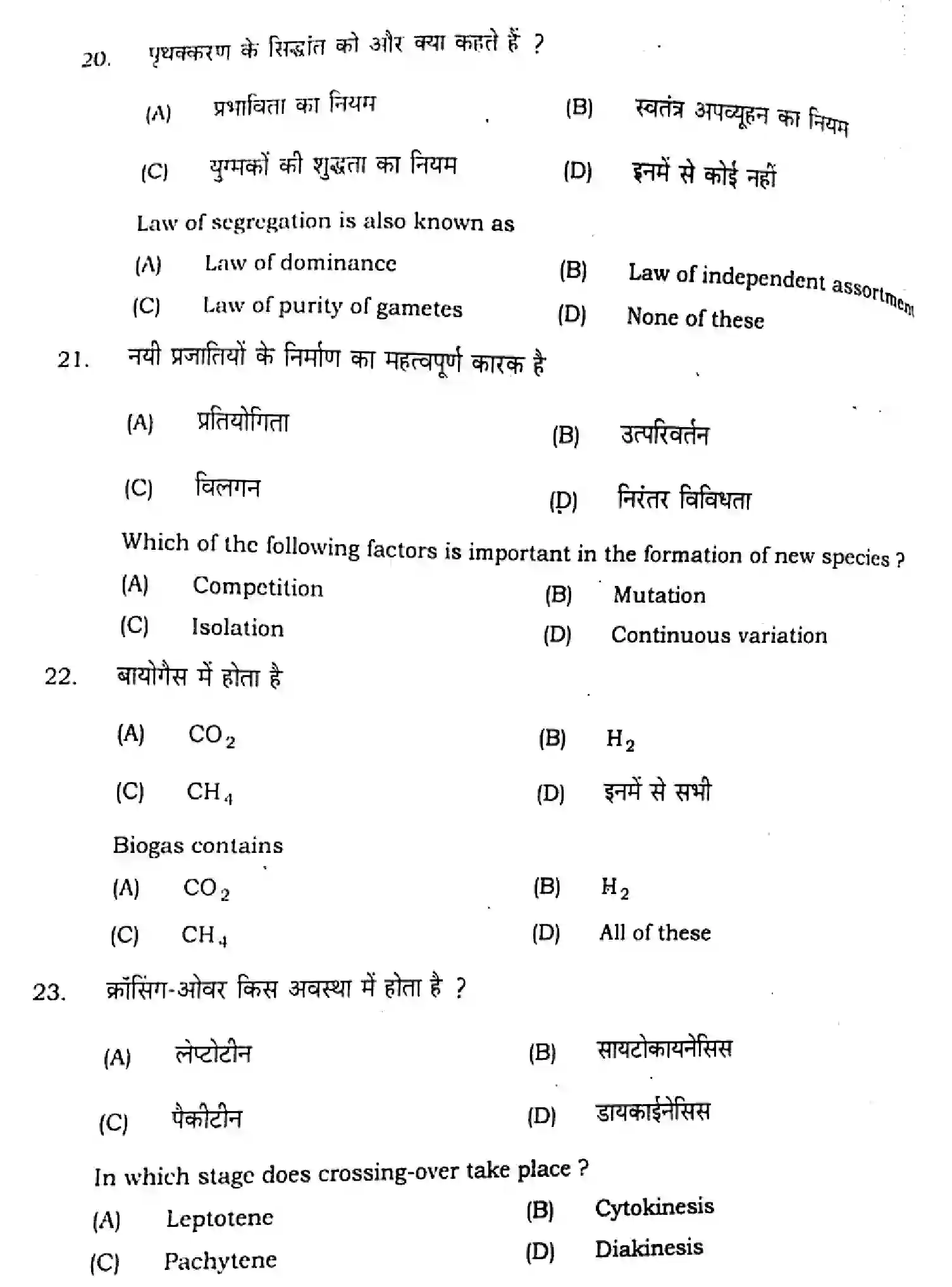 Bihar Board Class 12 2021 BIOLOGY-119-G Question Bank - Page 7