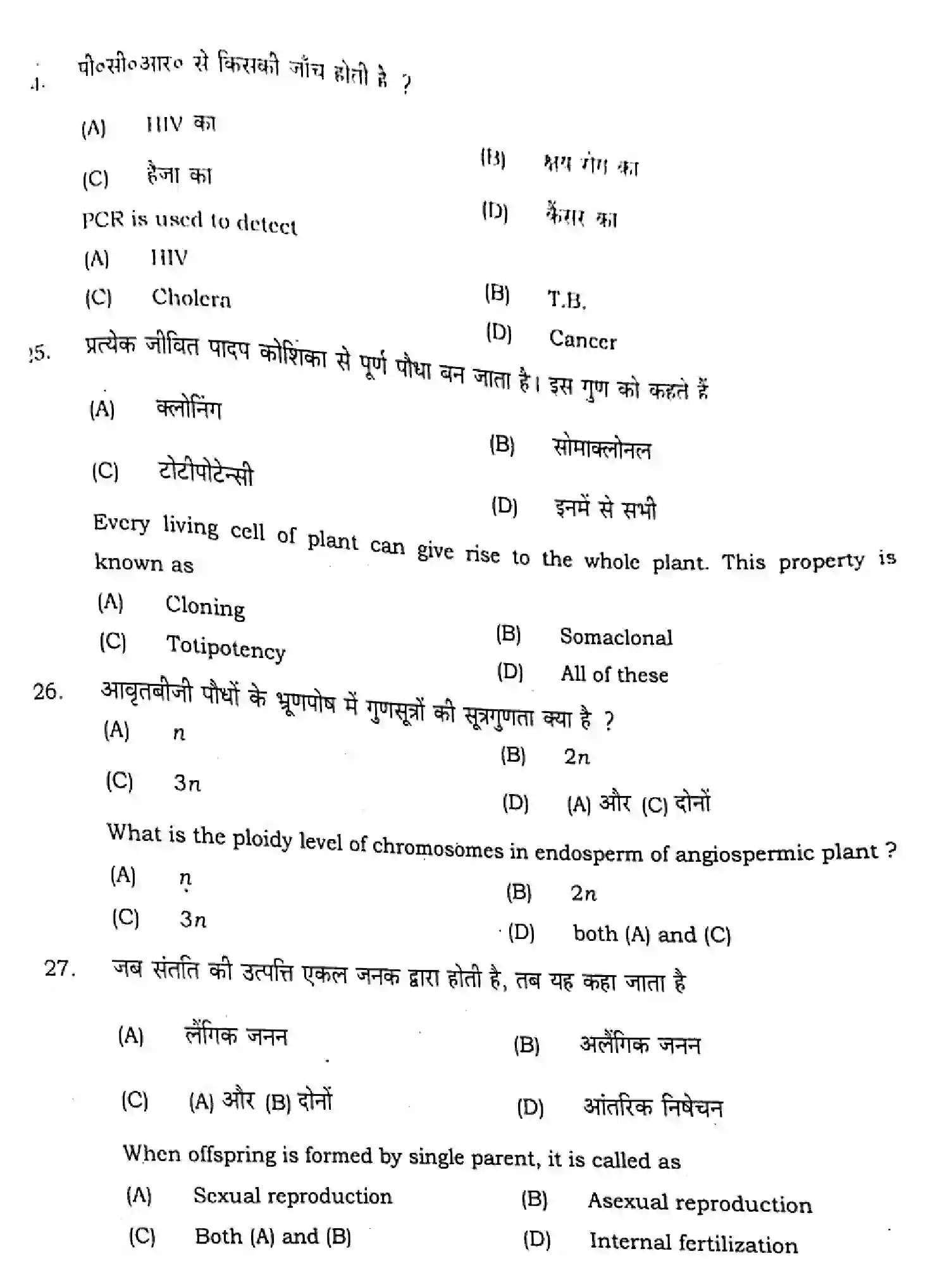 Bihar Board Class 12 2021 BIOLOGY-119-G Question Bank - Page 8