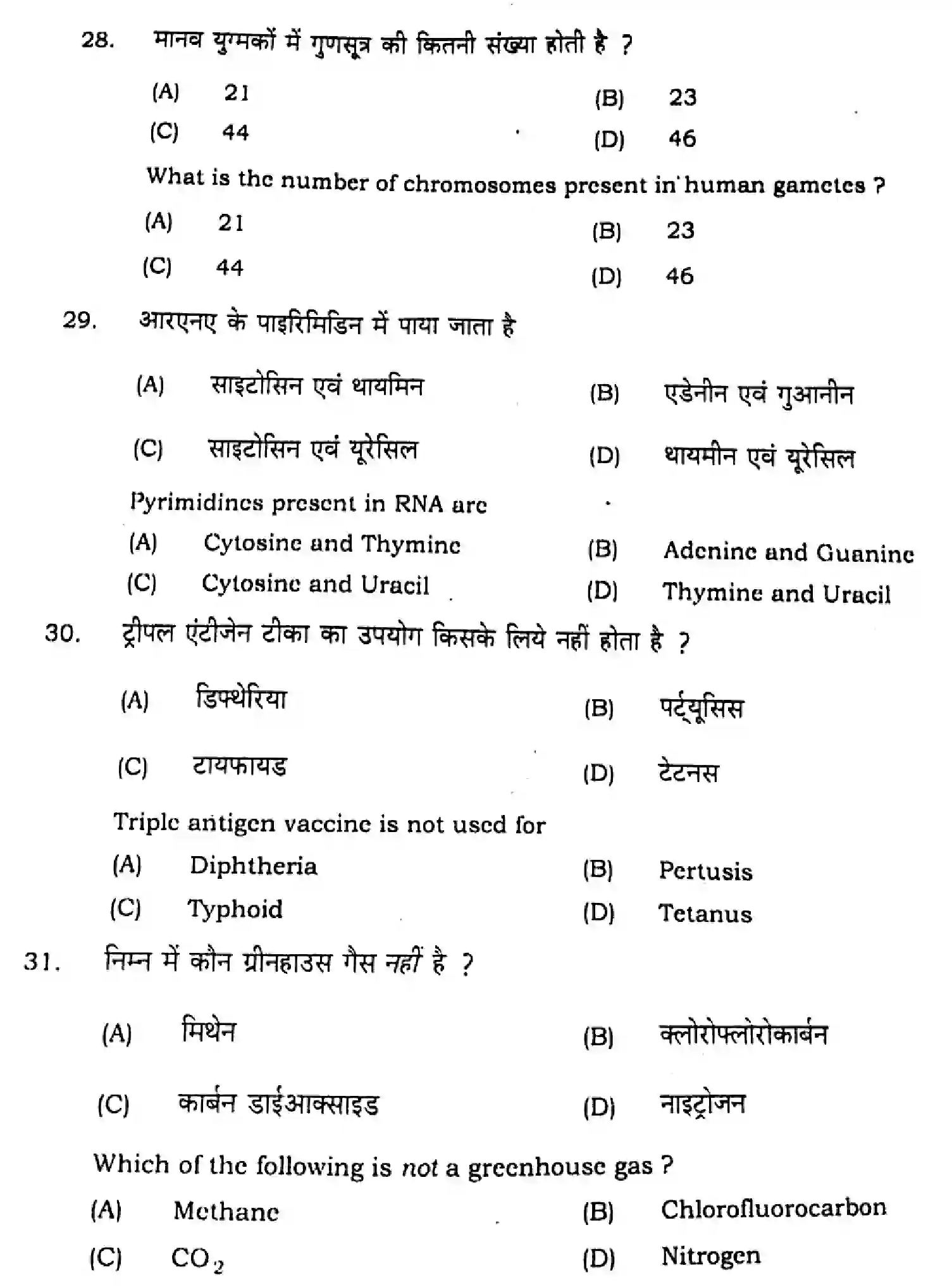 Bihar Board Class 12 2021 BIOLOGY-119-G Question Bank - Page 9