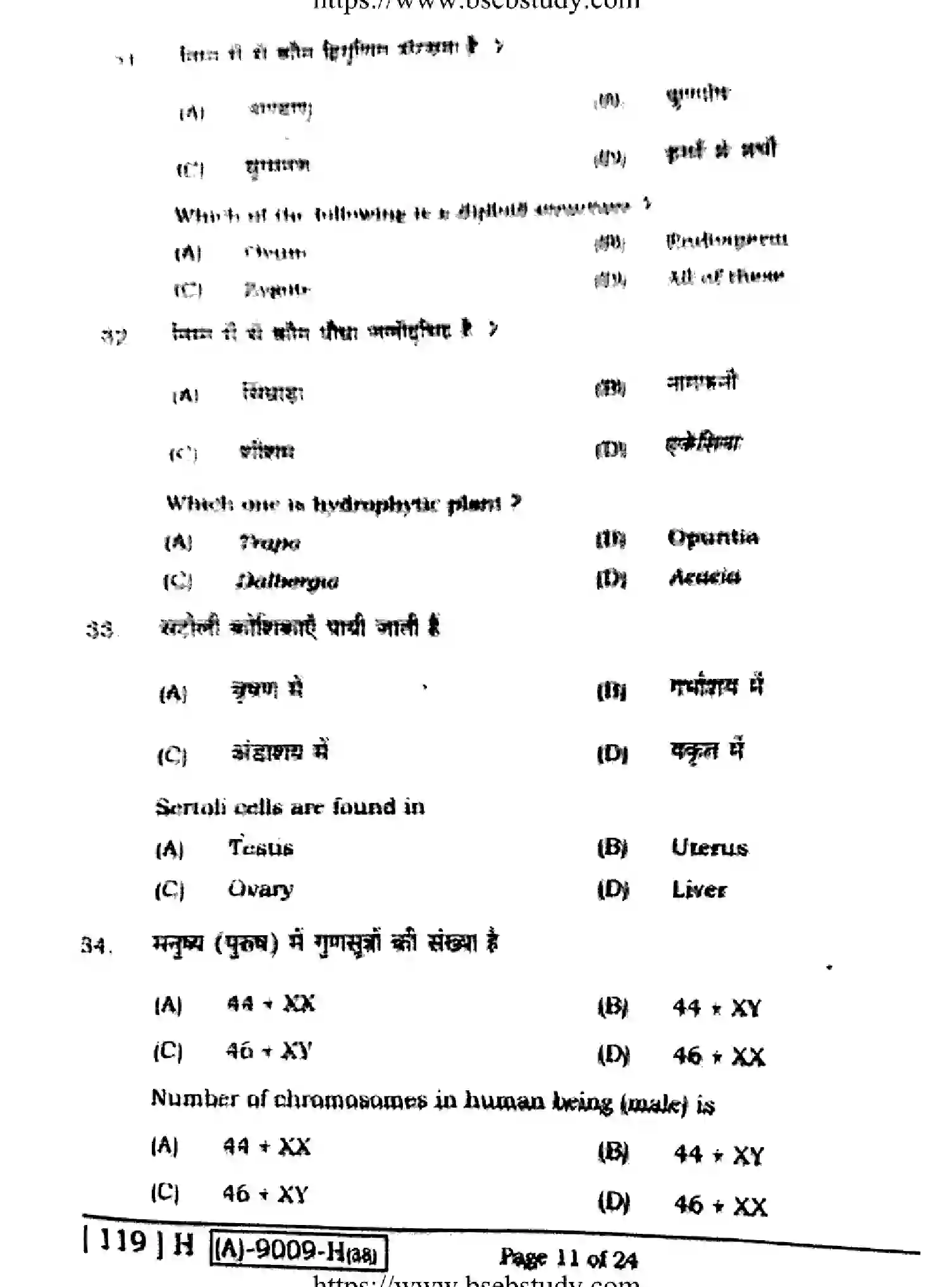 Bihar Board Class 12 2021 BIOLOGY-119-H Question Bank - Page 10