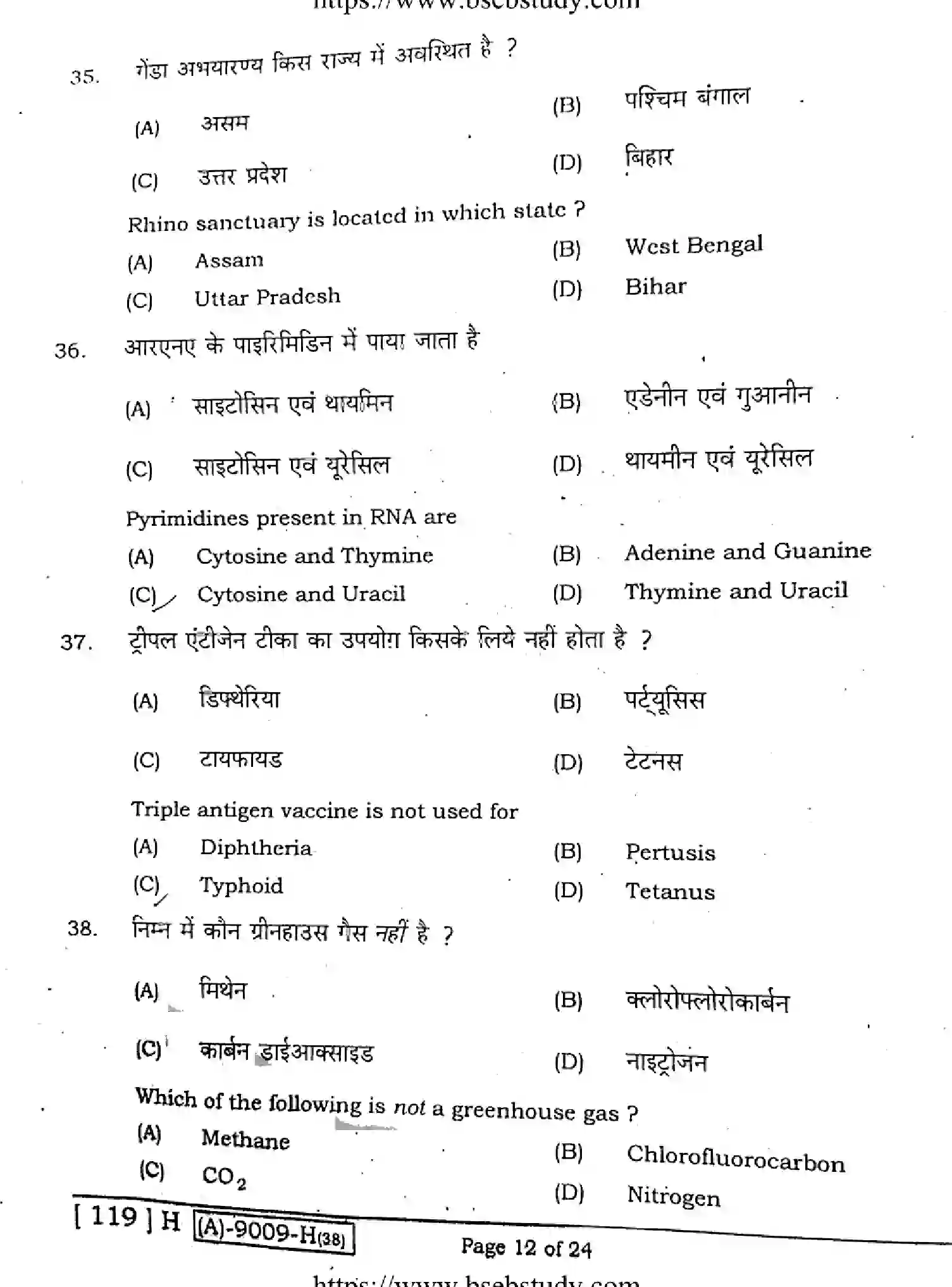 Bihar Board Class 12 2021 BIOLOGY-119-H Question Bank - Page 11